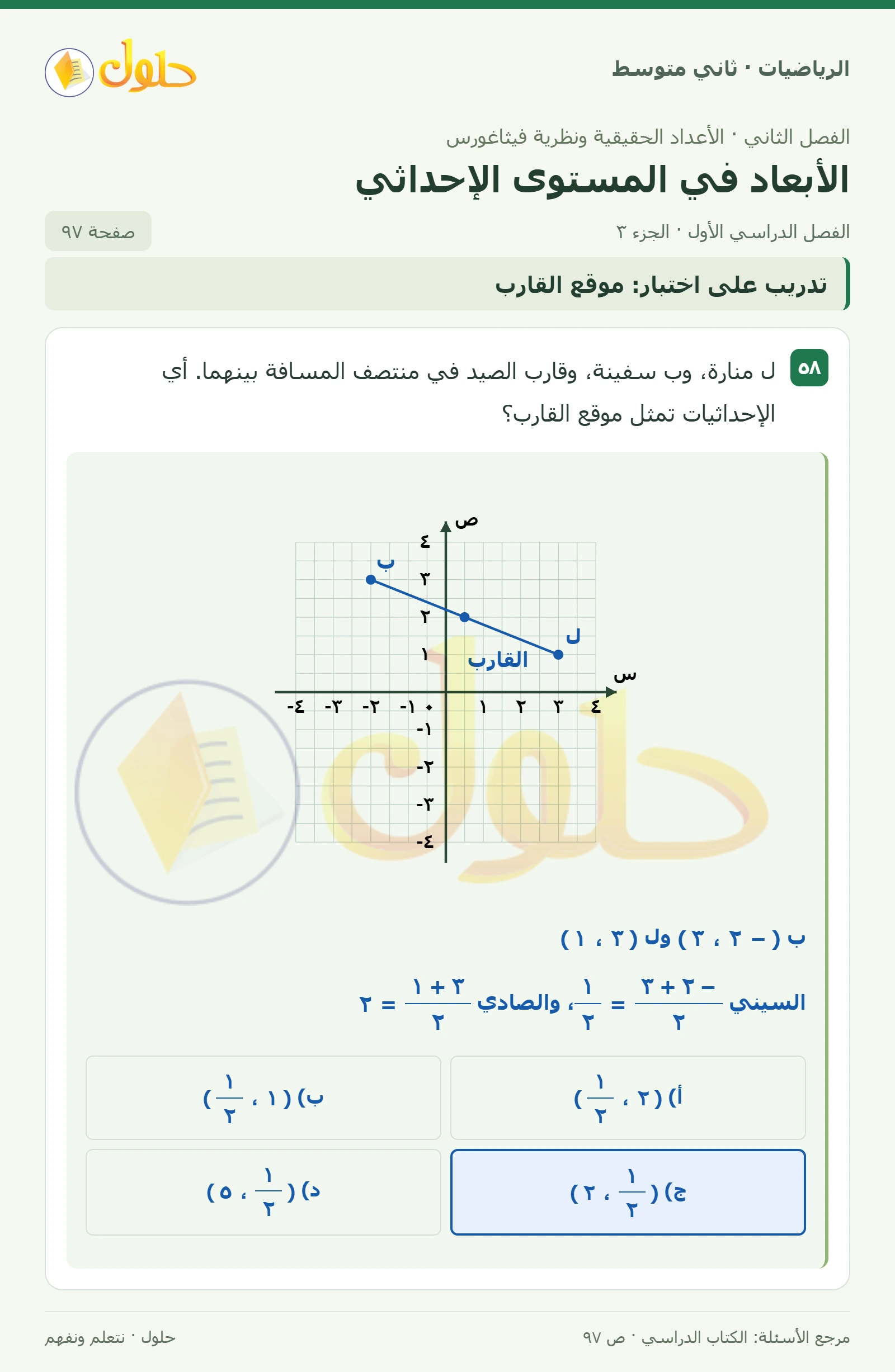 حل رياضيات ثاني متوسط الفصل الأول صفحة ٩٧ الجزء ٣