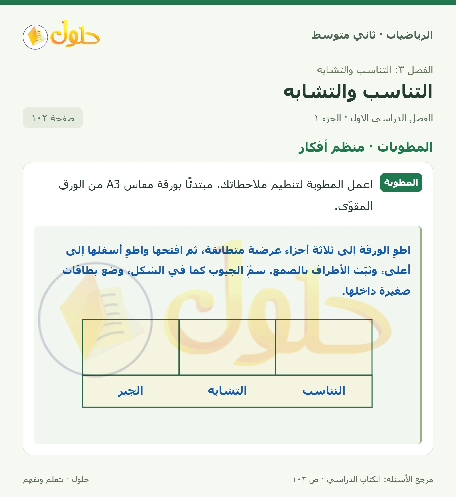 حل رياضيات ثاني متوسط الفصل الأول صفحة ١٠٢ الجزء ١