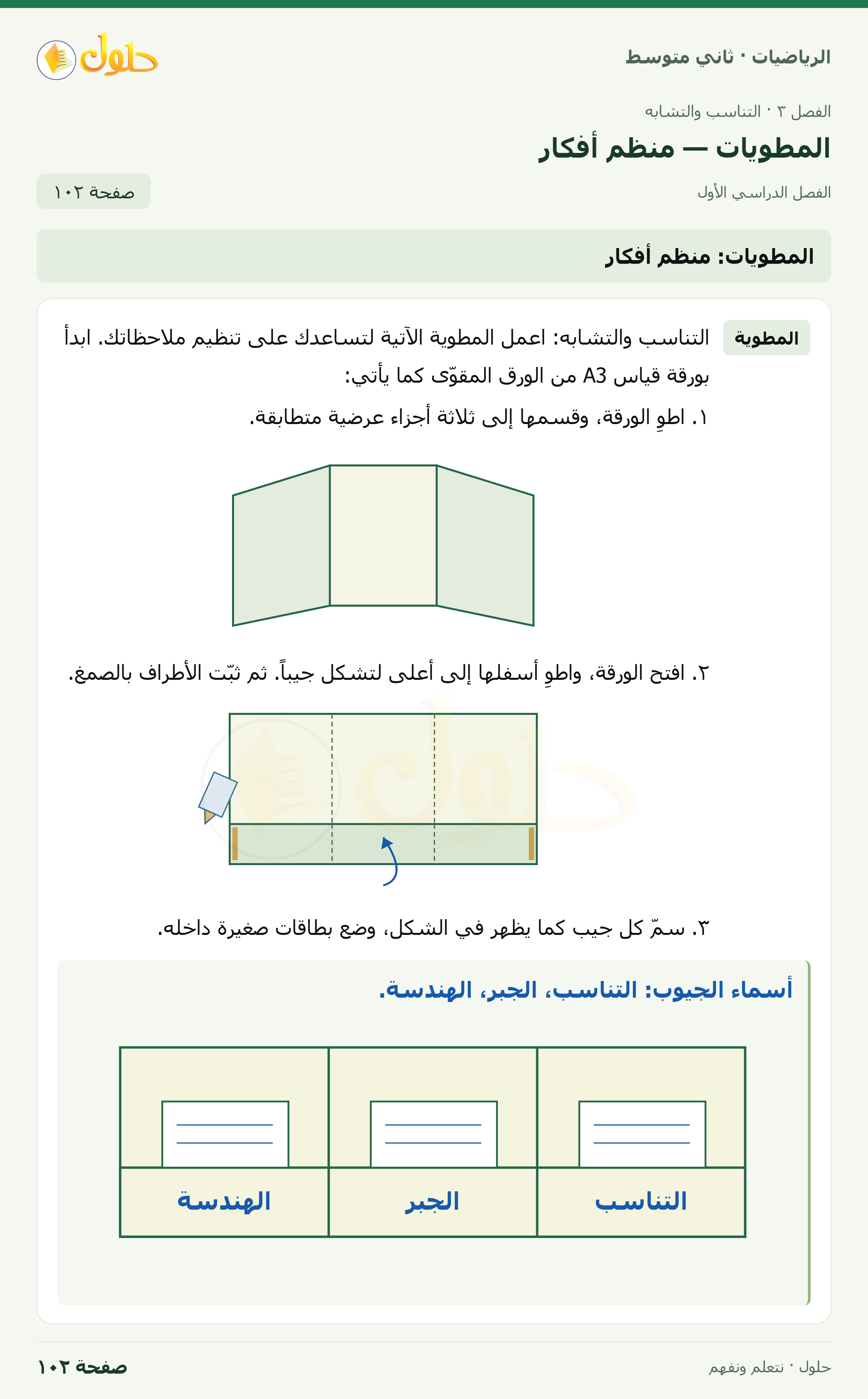 رياضيات ثاني متوسط الفصل الأول صفحة ١٠٢ الجزء ١
