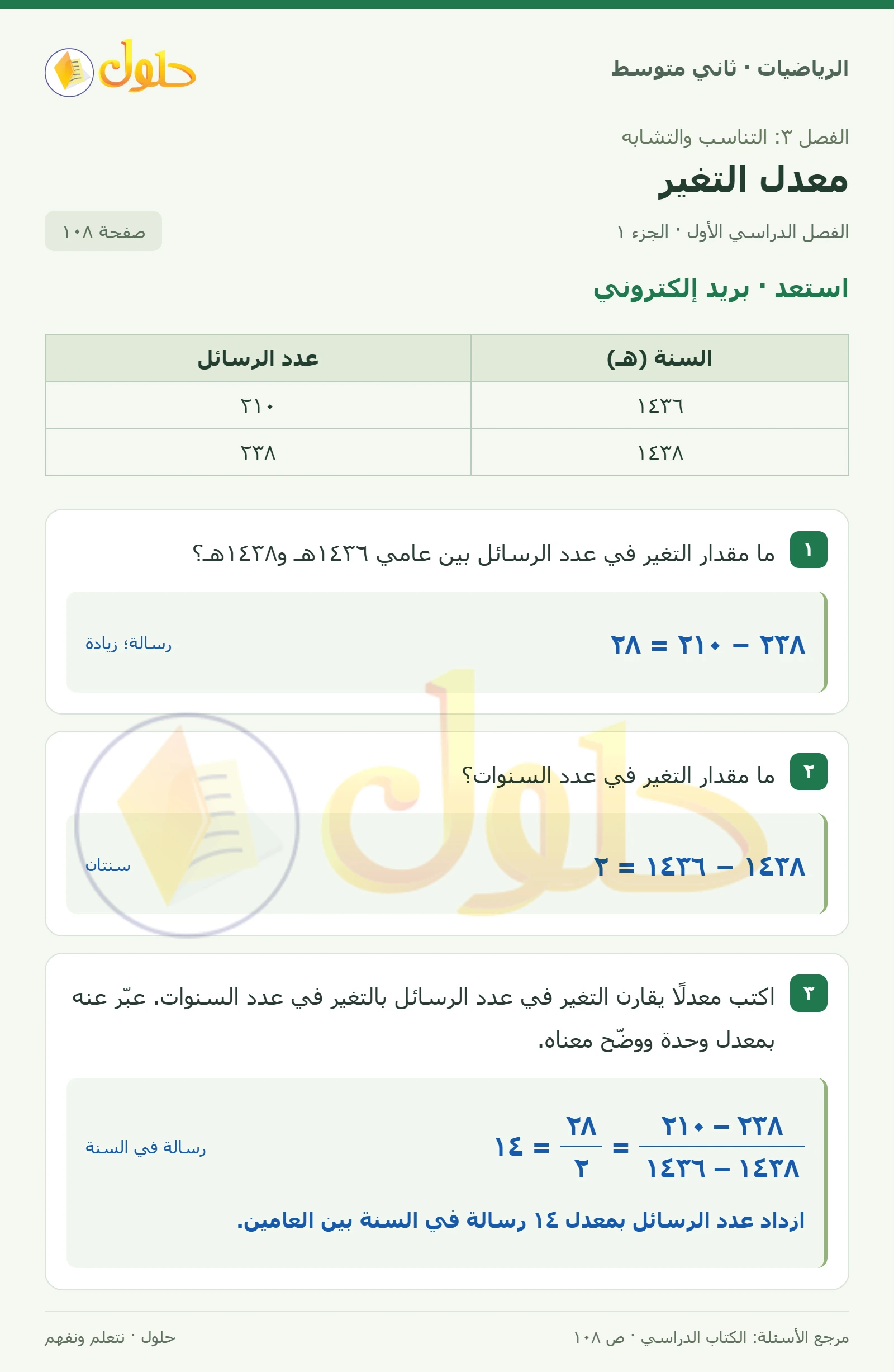 حل رياضيات ثاني متوسط الفصل الأول صفحة ١٠٨ الجزء ١