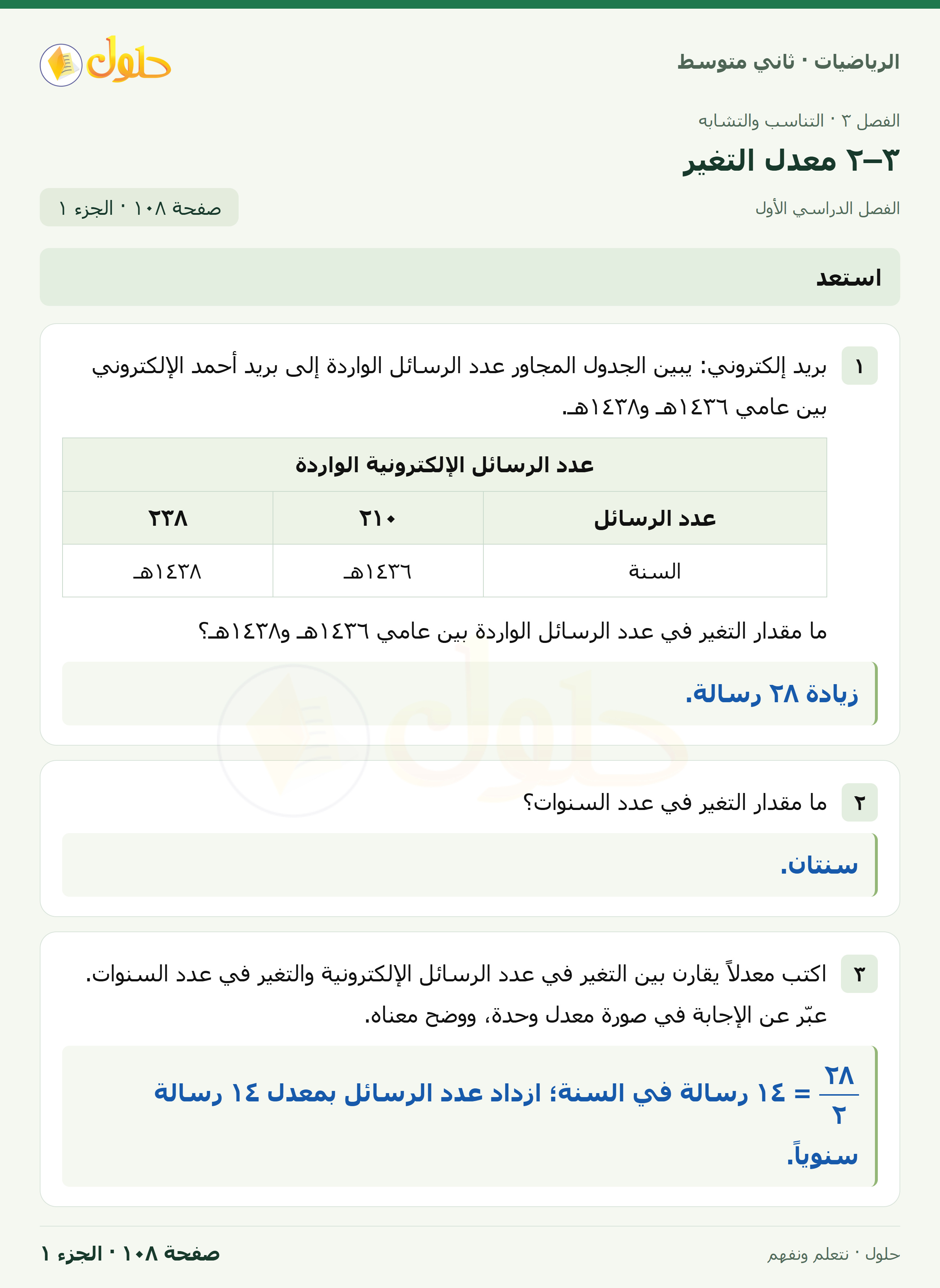 رياضيات ثاني متوسط الفصل الأول صفحة ١٠٨ الجزء ١