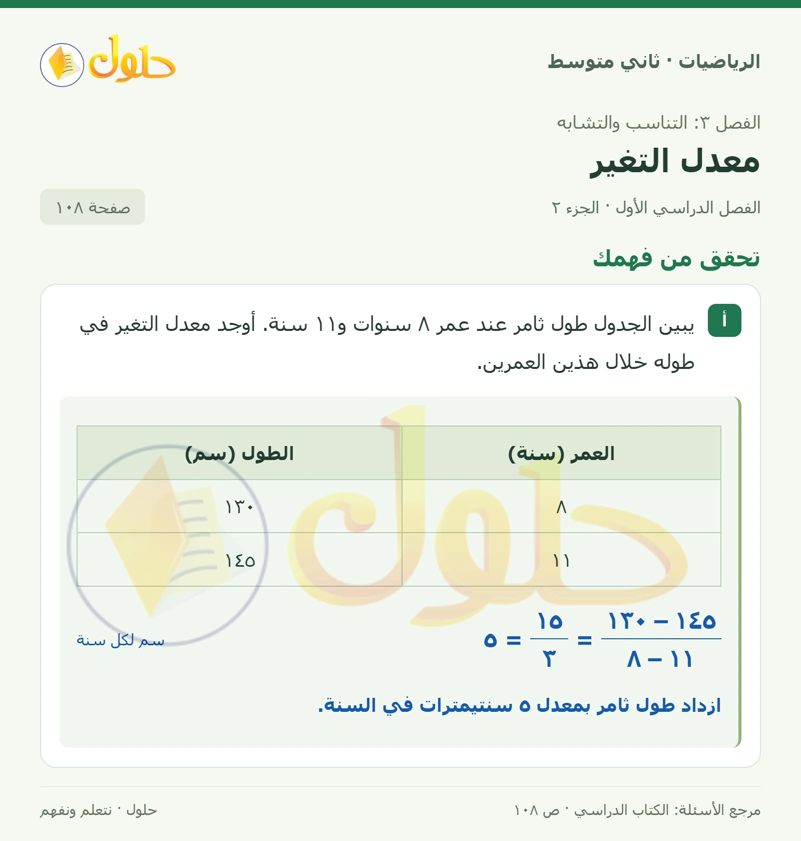 حل رياضيات ثاني متوسط الفصل الأول صفحة ١٠٨ الجزء ٢