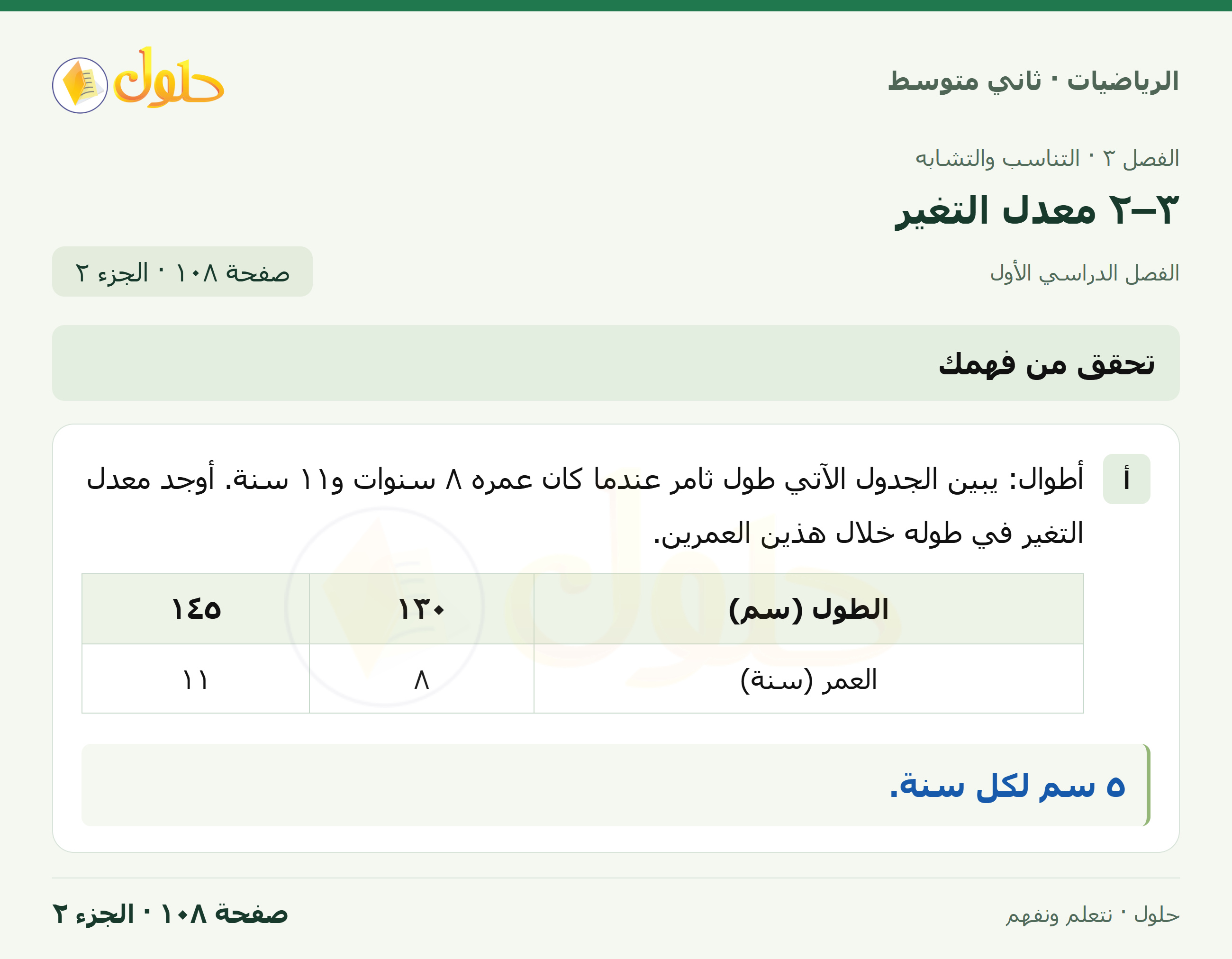 رياضيات ثاني متوسط الفصل الأول صفحة ١٠٨ الجزء ٢