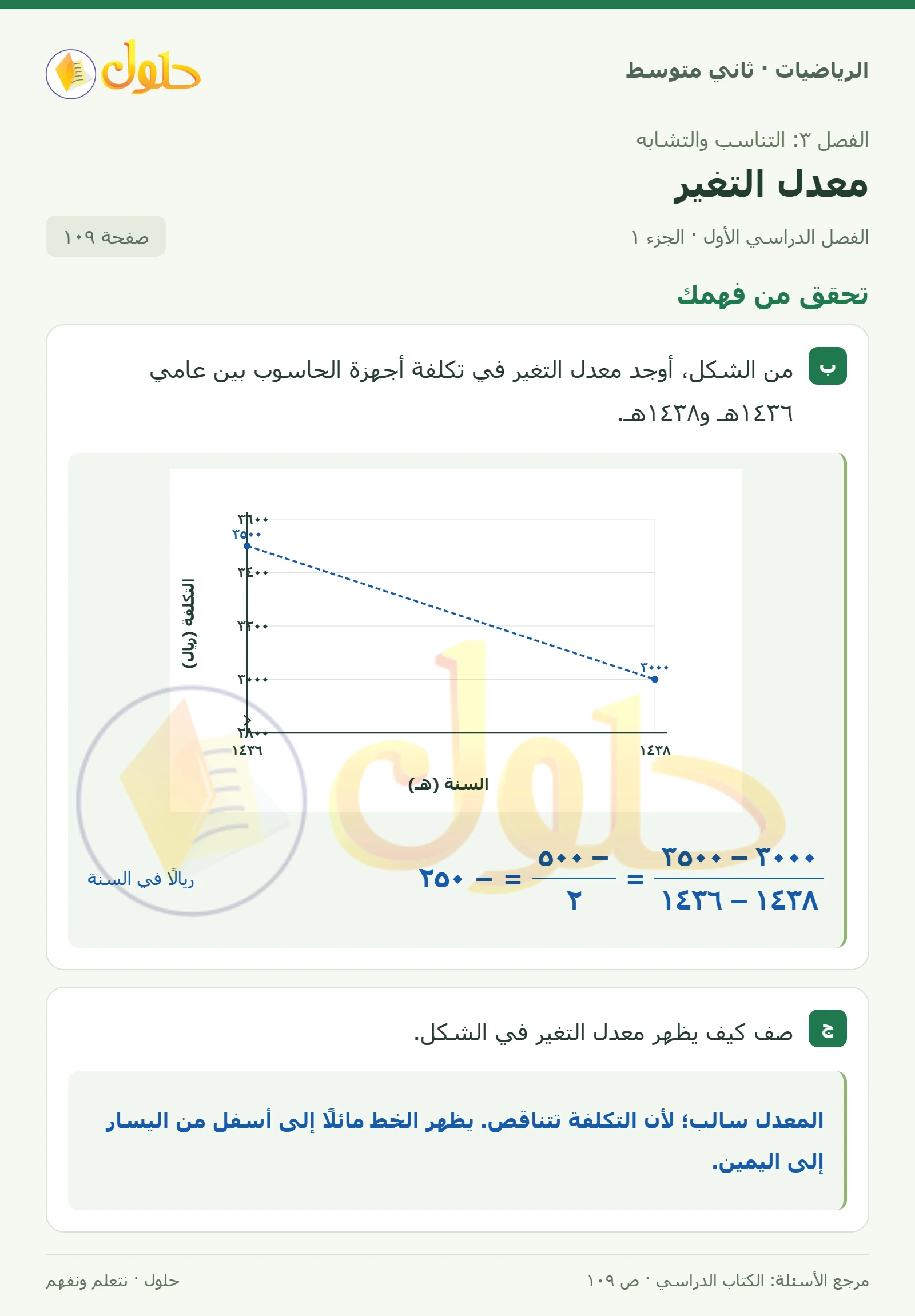 حل رياضيات ثاني متوسط الفصل الأول صفحة ١٠٩ الجزء ١