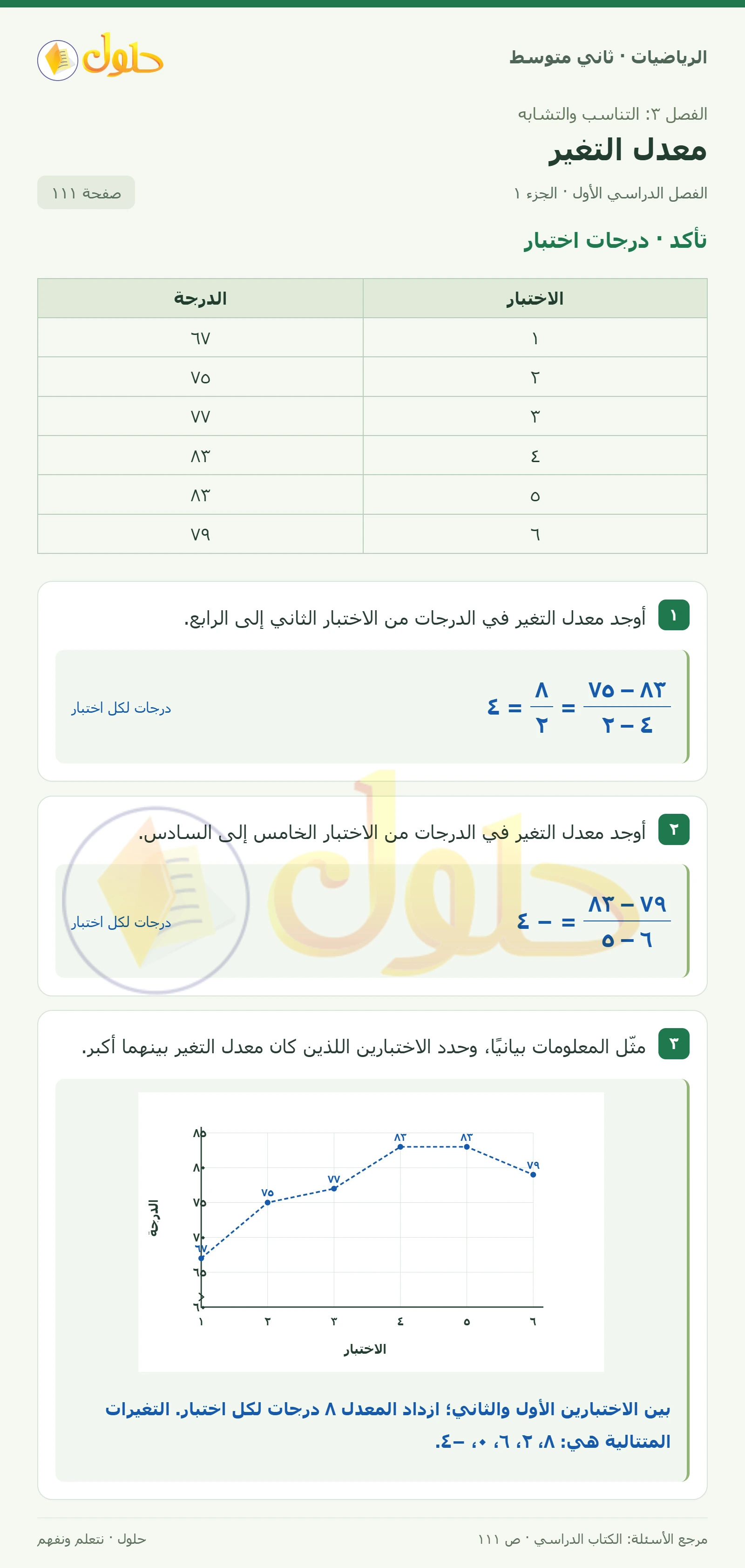 حل رياضيات ثاني متوسط الفصل الأول صفحة ١١١ الجزء ١