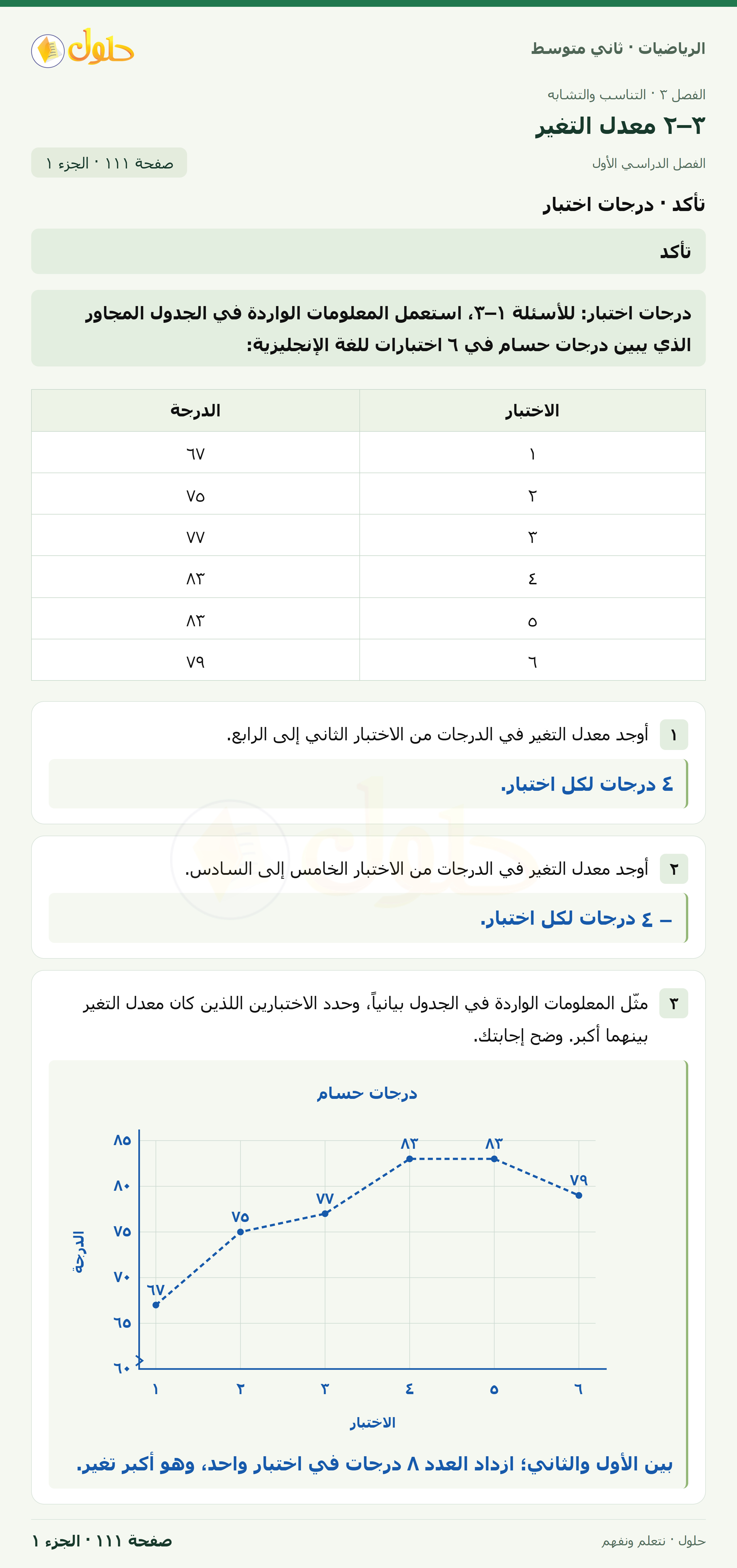 رياضيات ثاني متوسط الفصل الأول صفحة ١١١ الجزء ١