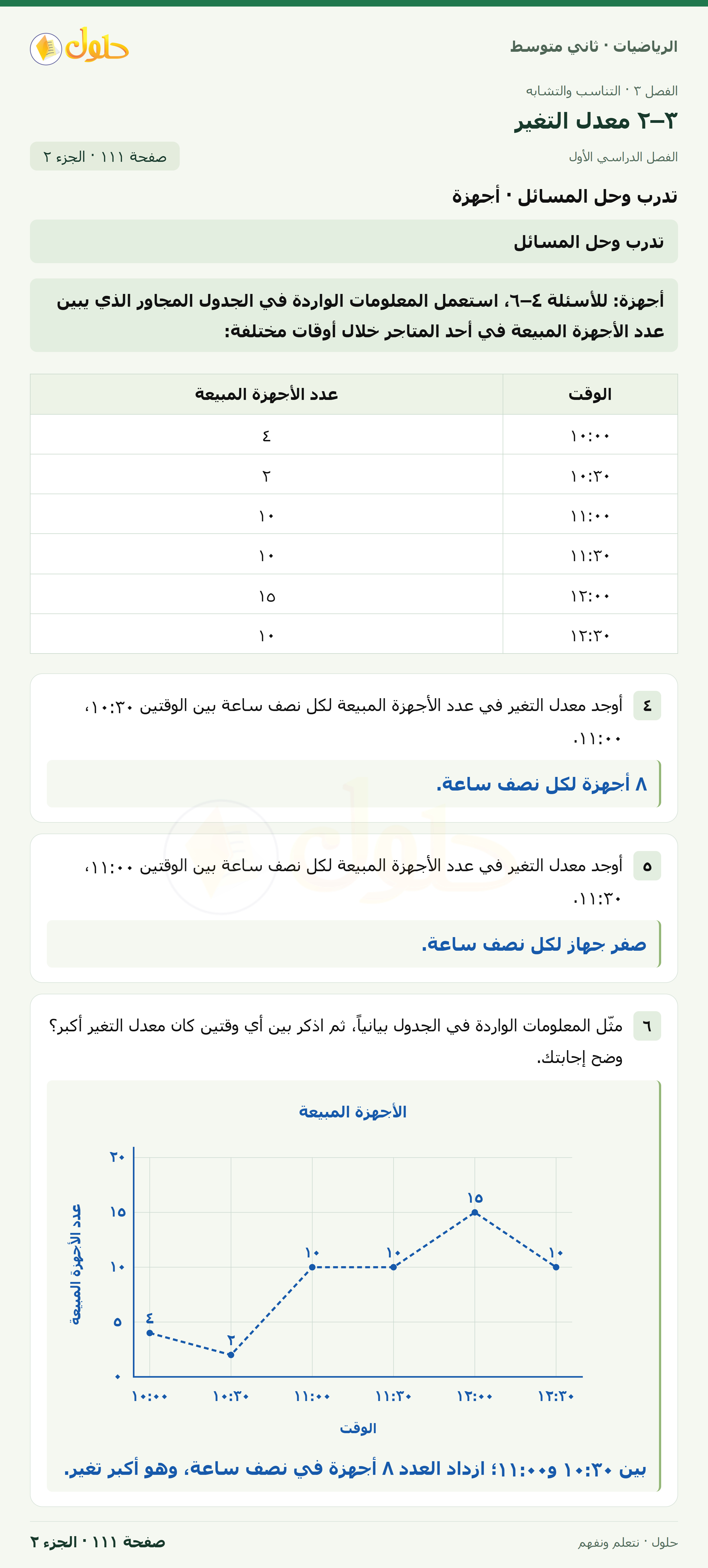 رياضيات ثاني متوسط الفصل الأول صفحة ١١١ الجزء ٢