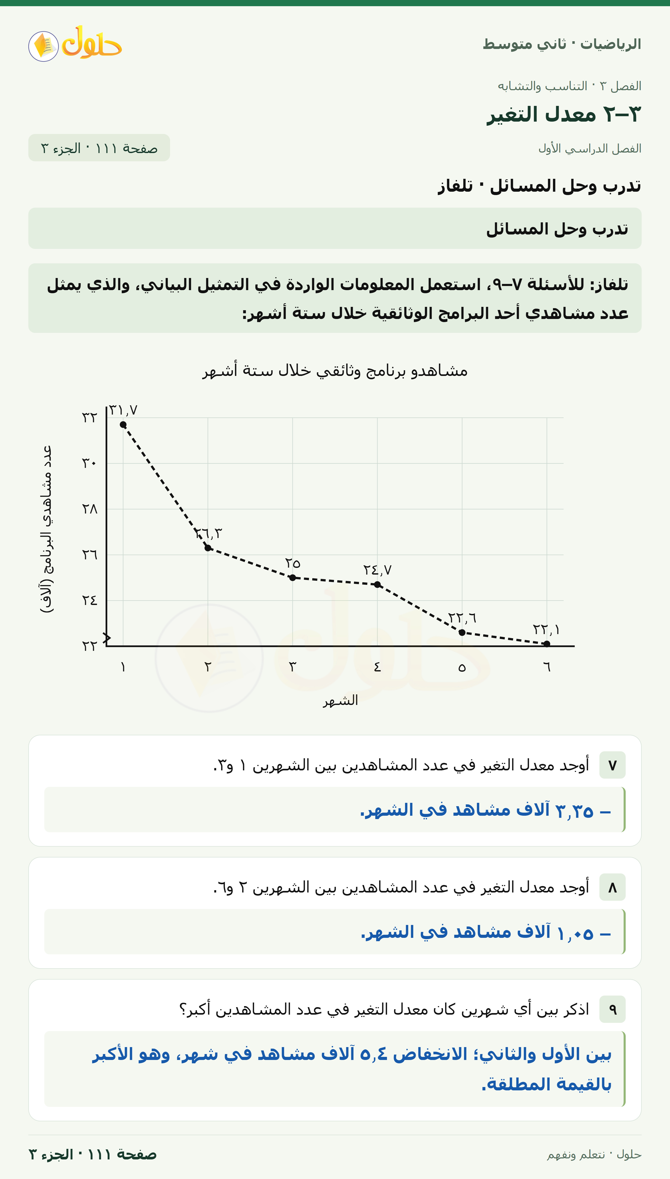 رياضيات ثاني متوسط الفصل الأول صفحة ١١١ الجزء ٣