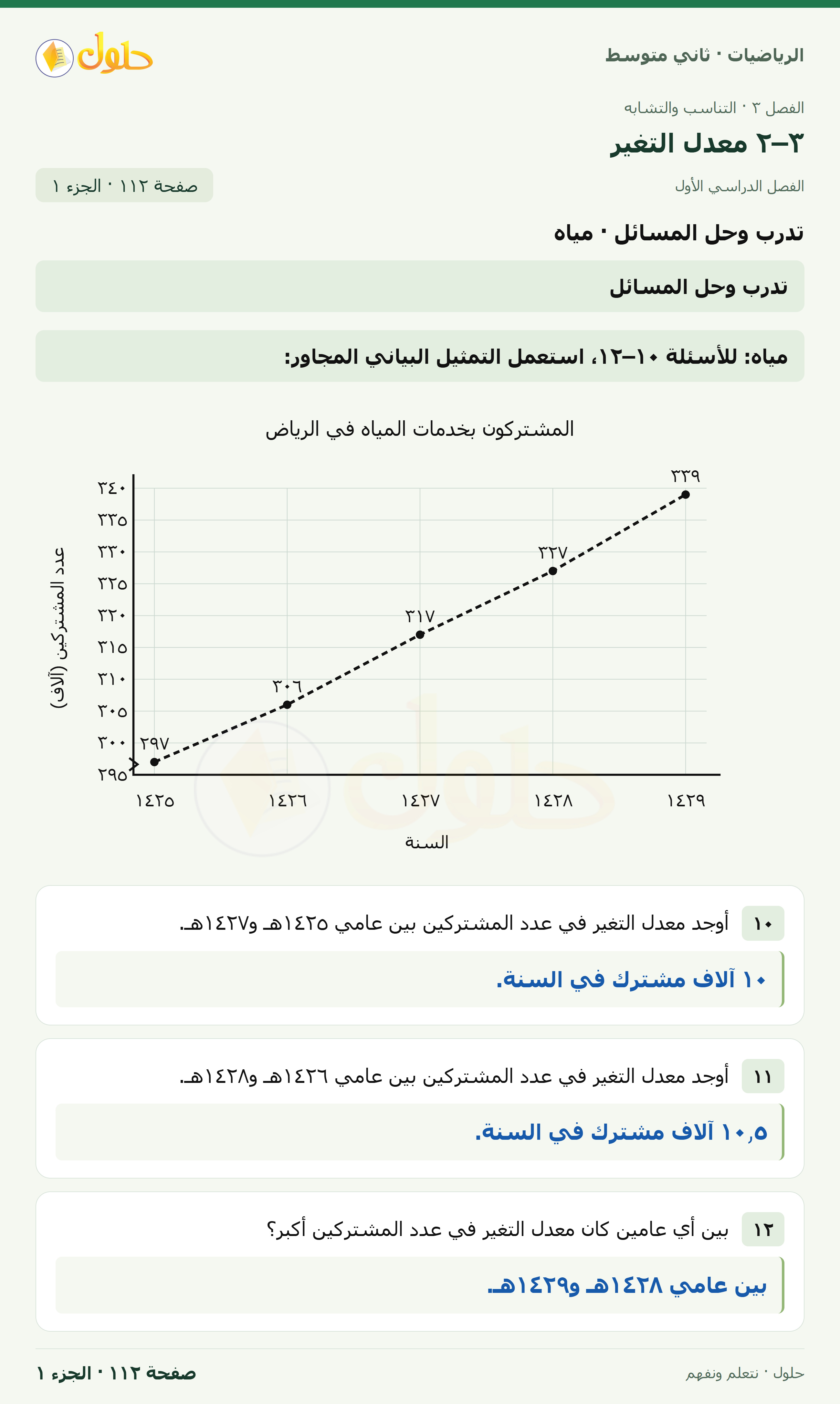 رياضيات ثاني متوسط الفصل الأول صفحة ١١٢ الجزء ١