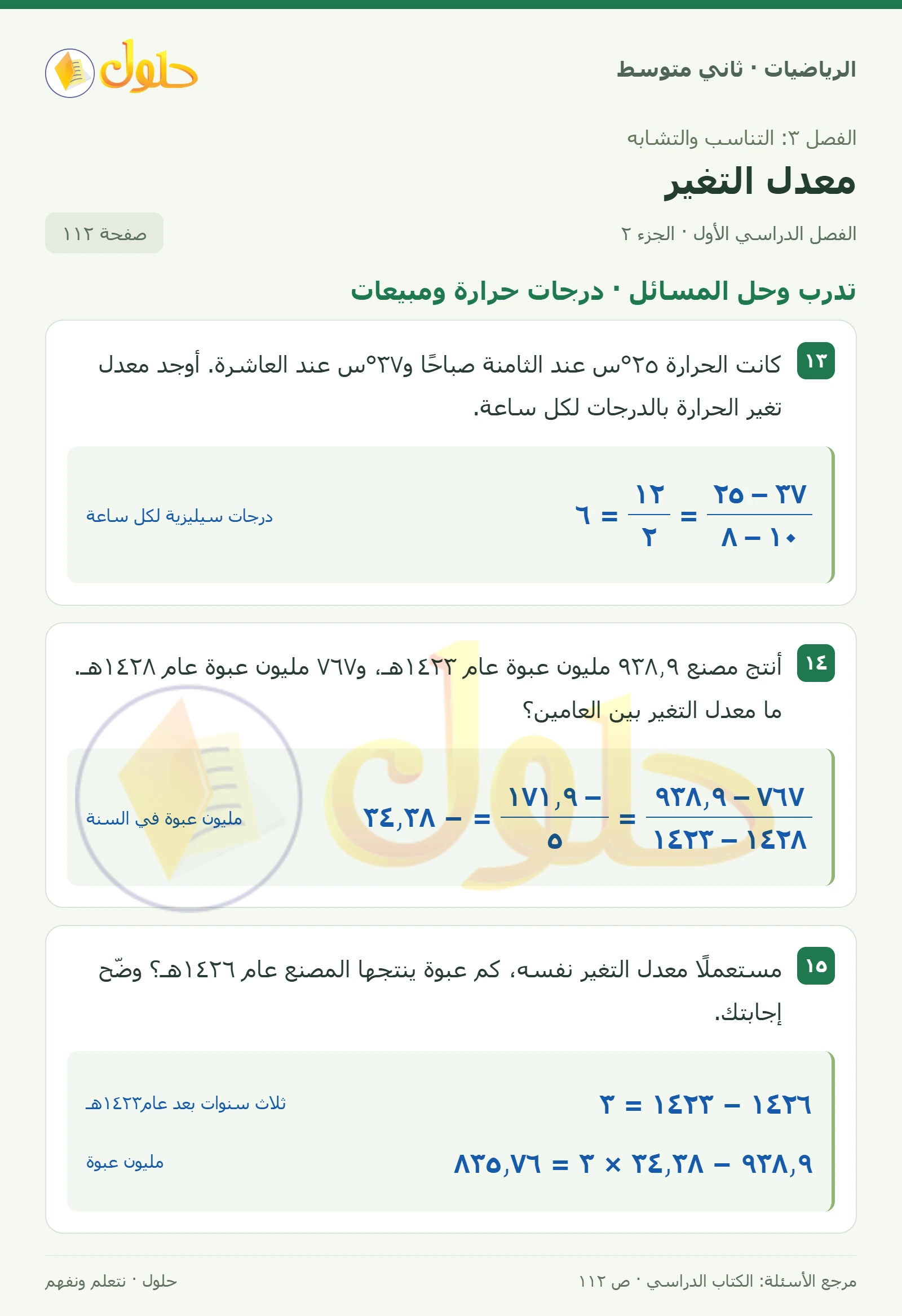 حل رياضيات ثاني متوسط الفصل الأول صفحة ١١٢ الجزء ٢