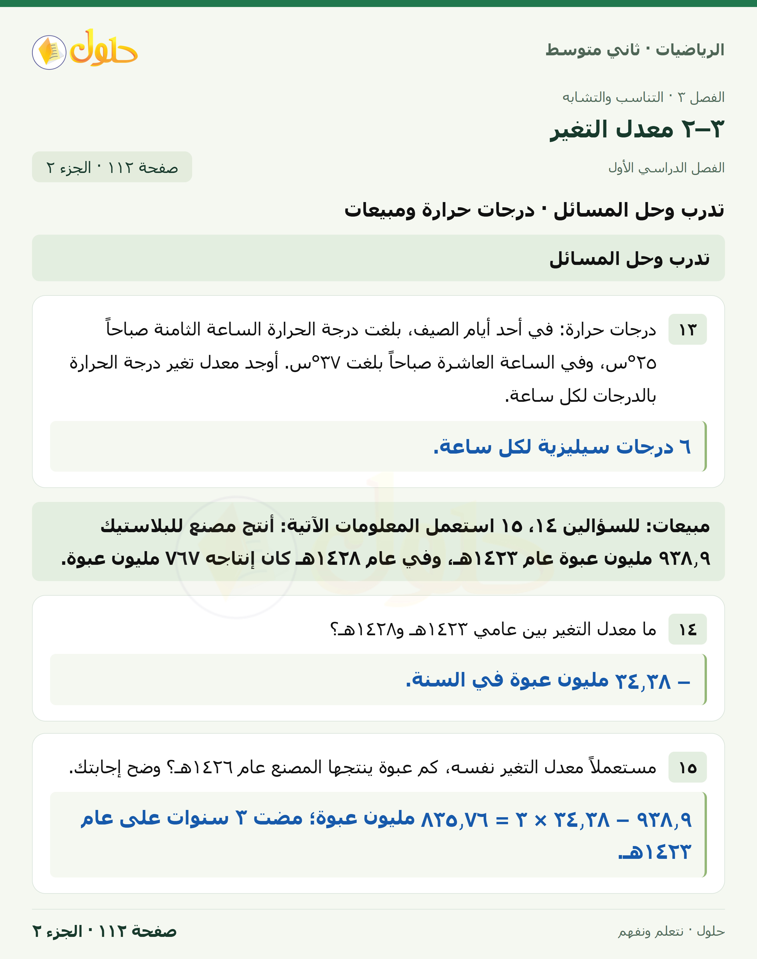 رياضيات ثاني متوسط الفصل الأول صفحة ١١٢ الجزء ٢