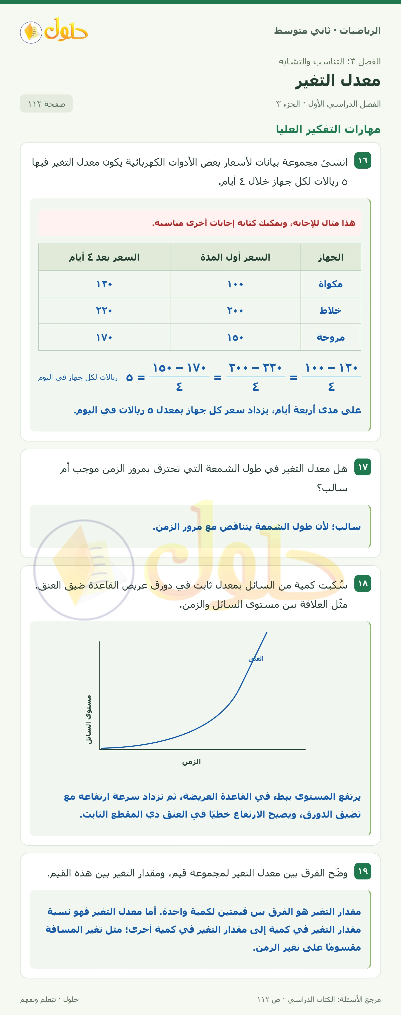 حل رياضيات ثاني متوسط الفصل الأول صفحة ١١٢ الجزء ٣