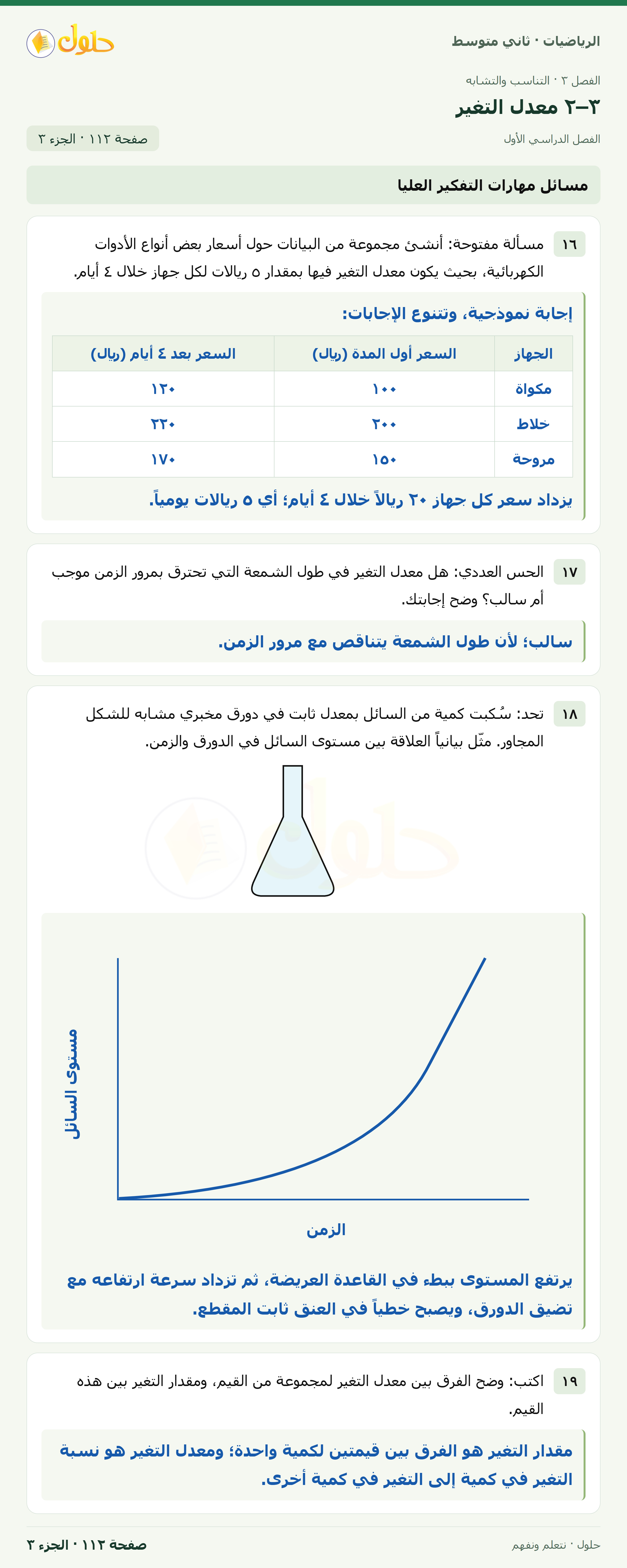 رياضيات ثاني متوسط الفصل الأول صفحة ١١٢ الجزء ٣