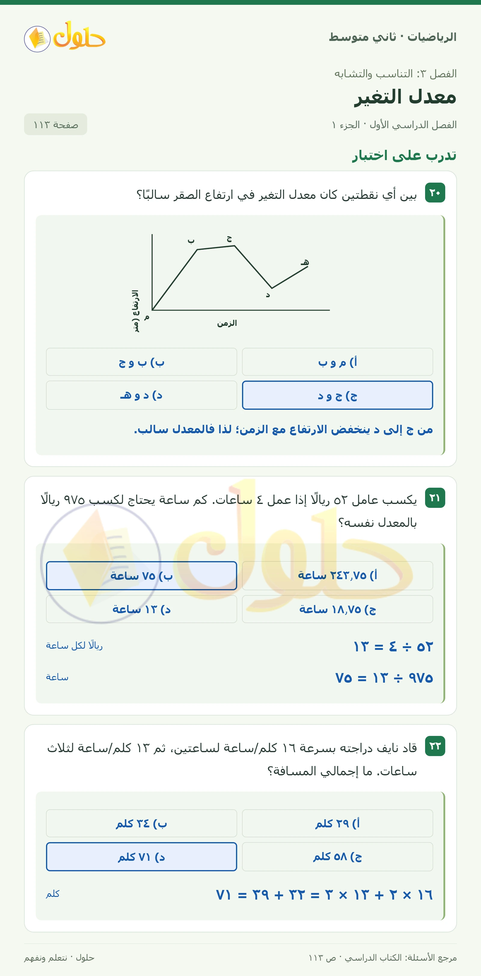 حل رياضيات ثاني متوسط الفصل الأول صفحة ١١٣ الجزء ١
