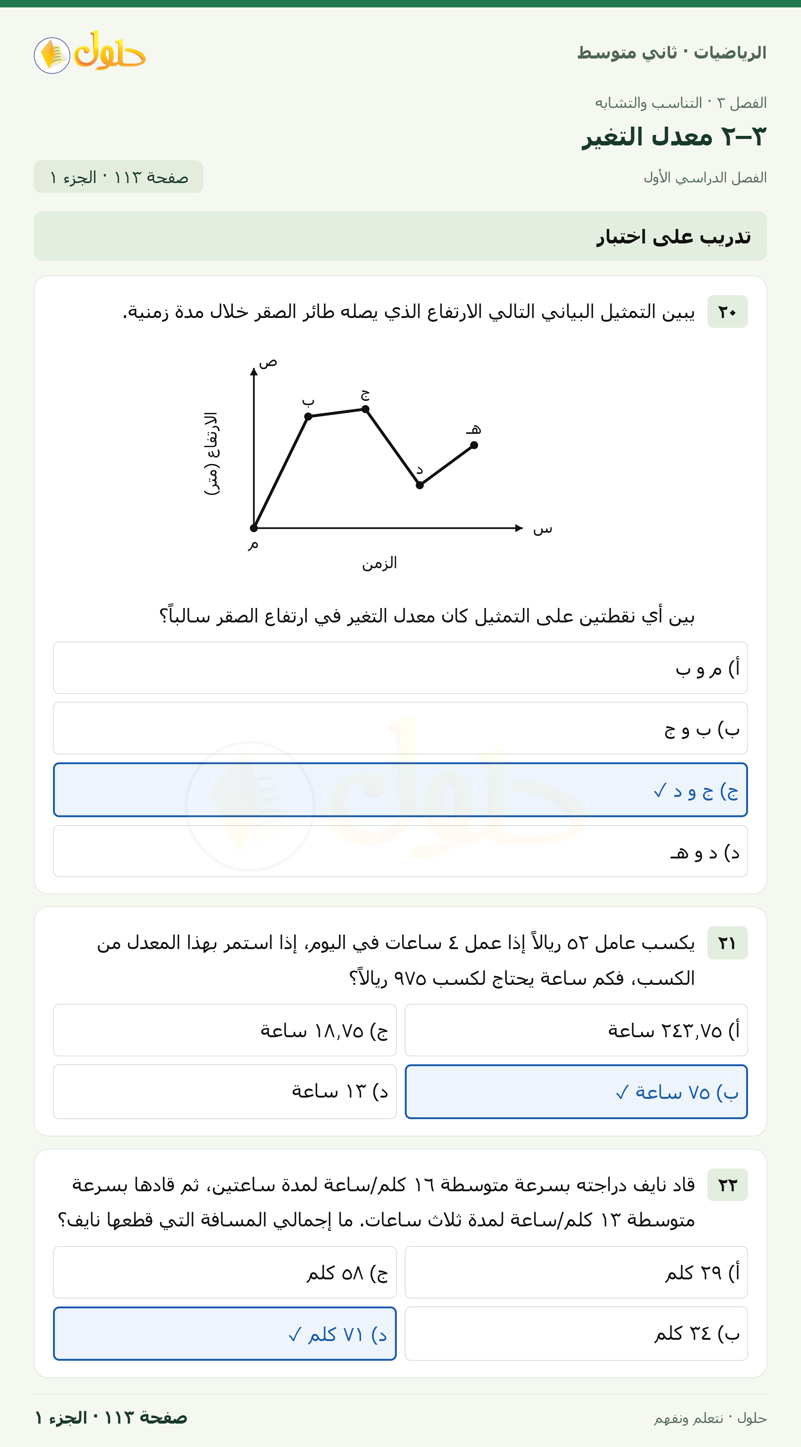 رياضيات ثاني متوسط الفصل الأول صفحة ١١٣ الجزء ١