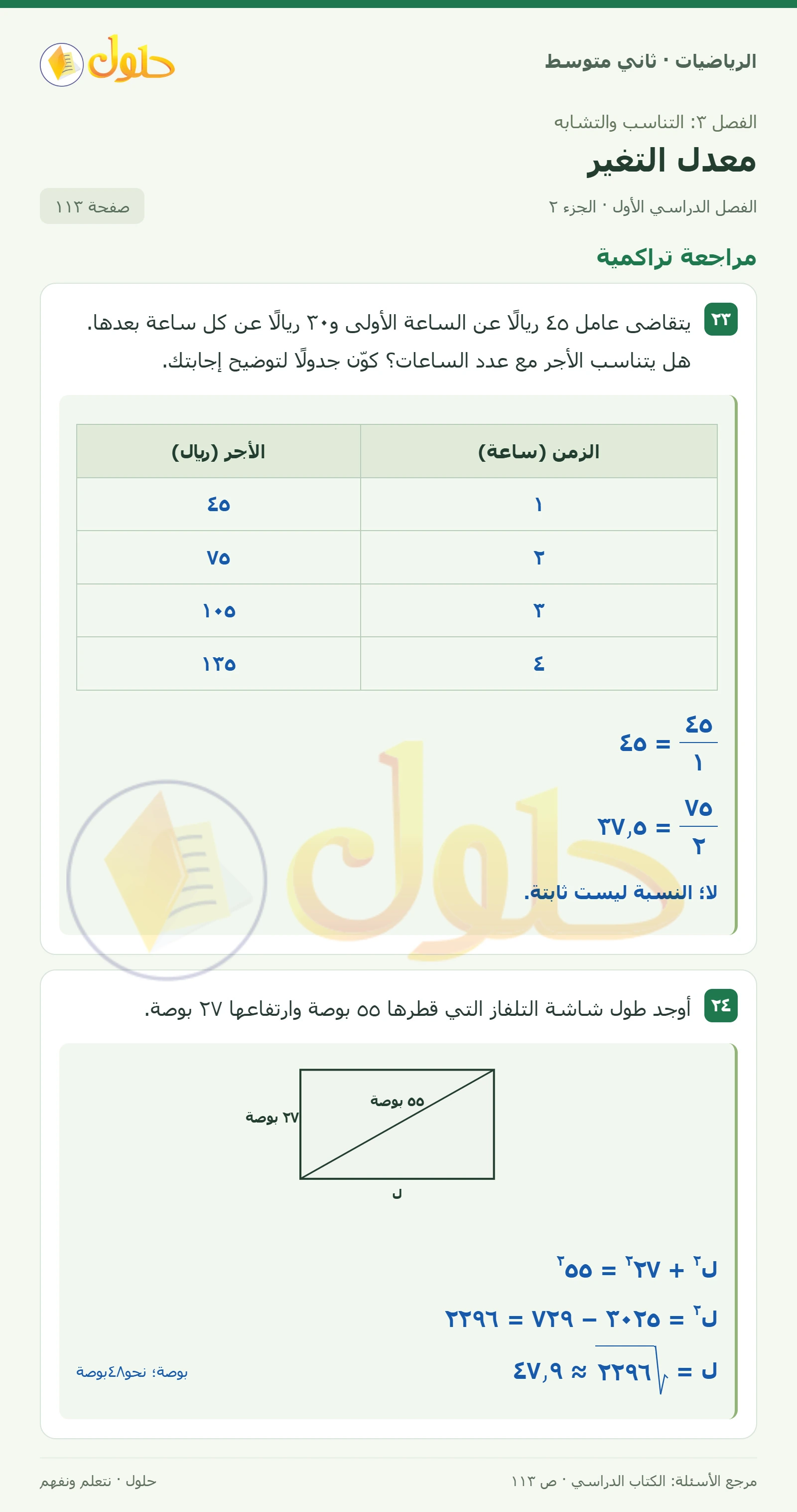 حل رياضيات ثاني متوسط الفصل الأول صفحة ١١٣ الجزء ٢