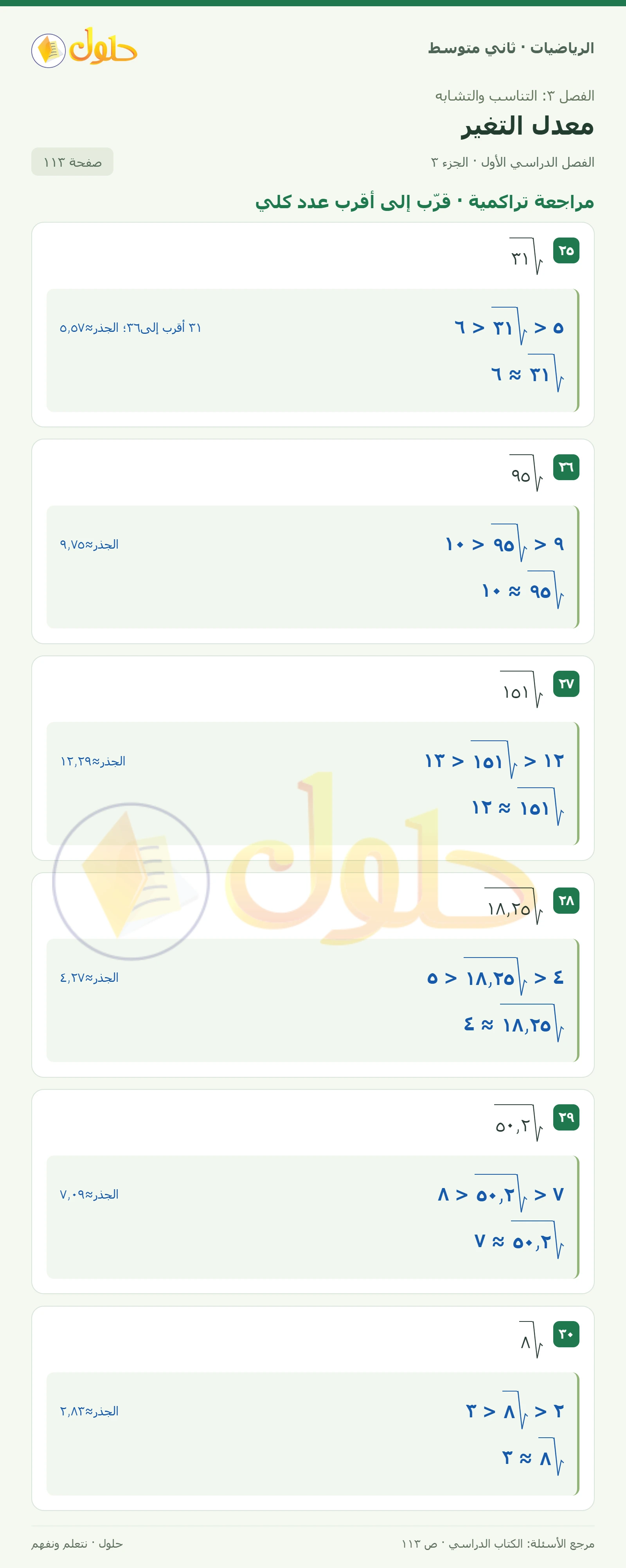 حل رياضيات ثاني متوسط الفصل الأول صفحة ١١٣ الجزء ٣