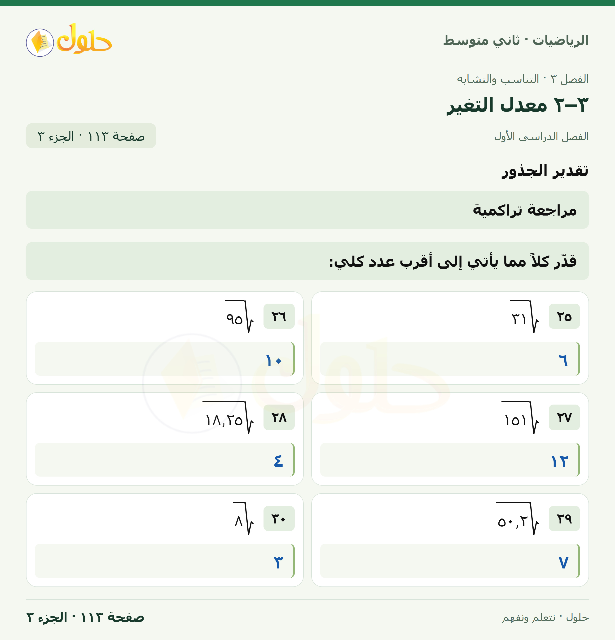رياضيات ثاني متوسط الفصل الأول صفحة ١١٣ الجزء ٣