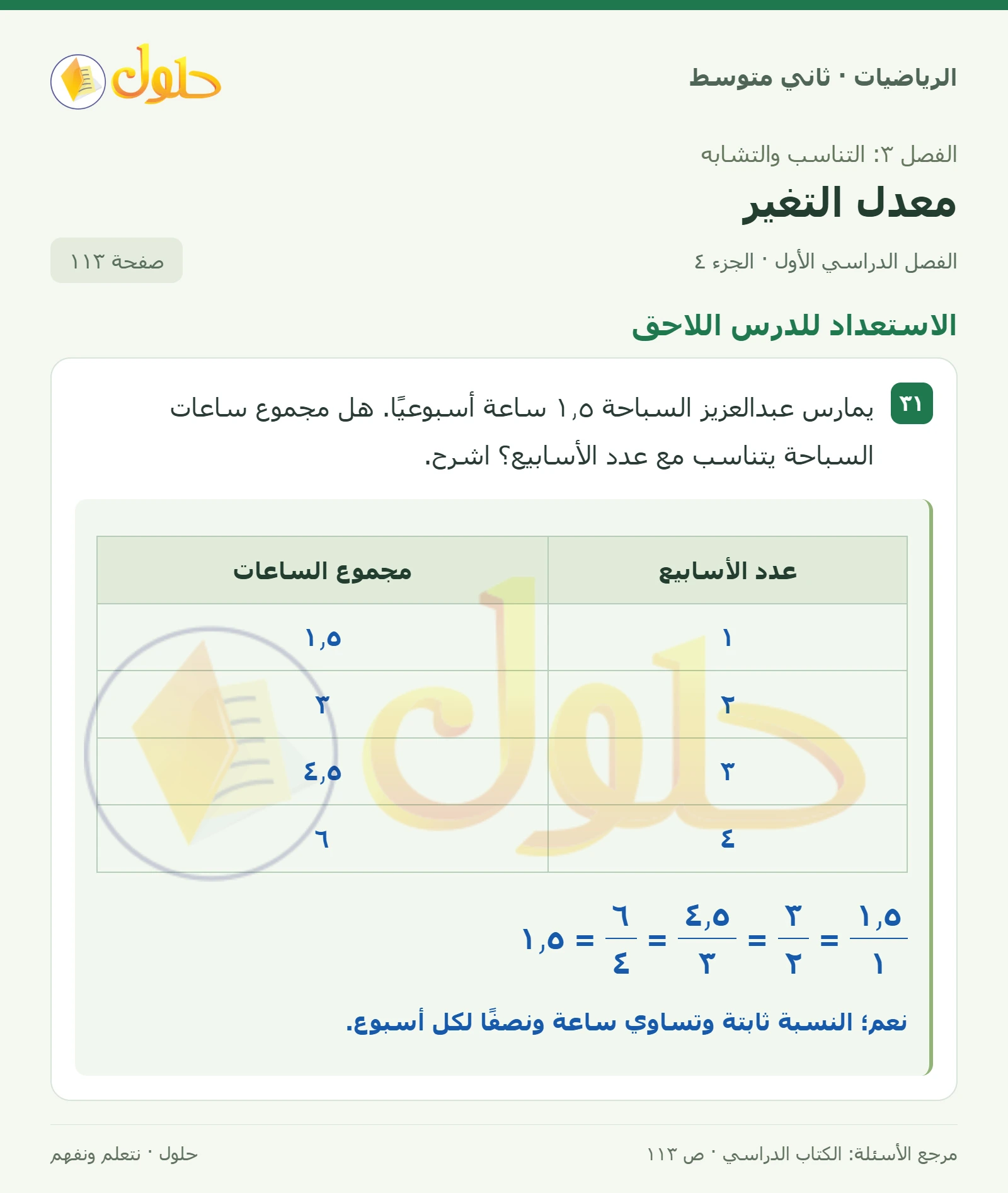 حل رياضيات ثاني متوسط الفصل الأول صفحة ١١٣ الجزء ٤