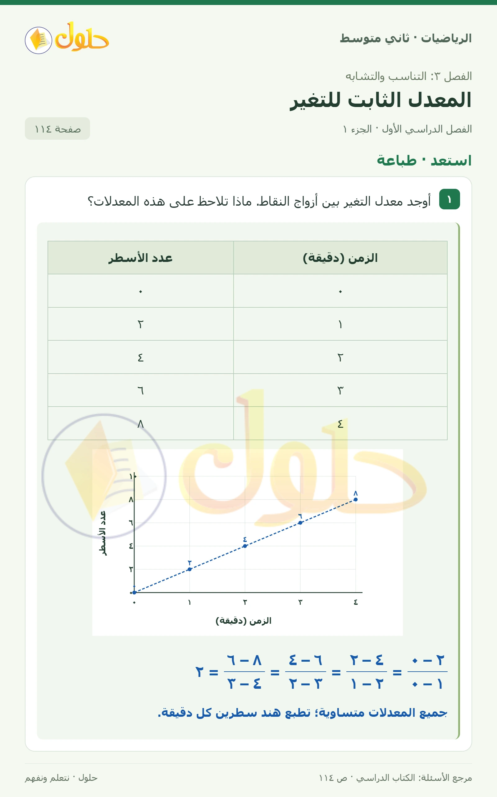 حل رياضيات ثاني متوسط الفصل الأول صفحة ١١٤ الجزء ١
