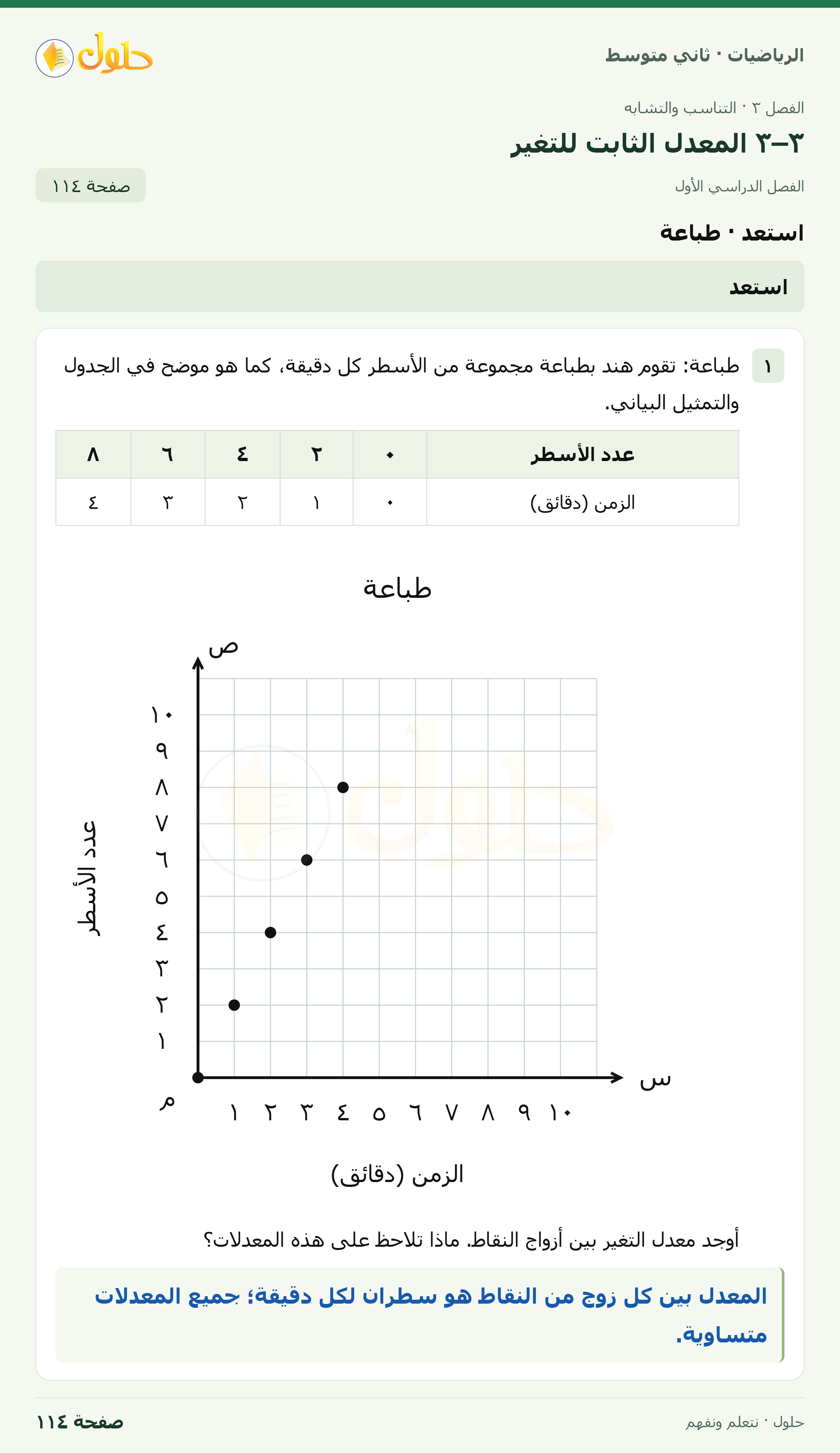 رياضيات ثاني متوسط الفصل الأول صفحة ١١٤ الجزء ١
