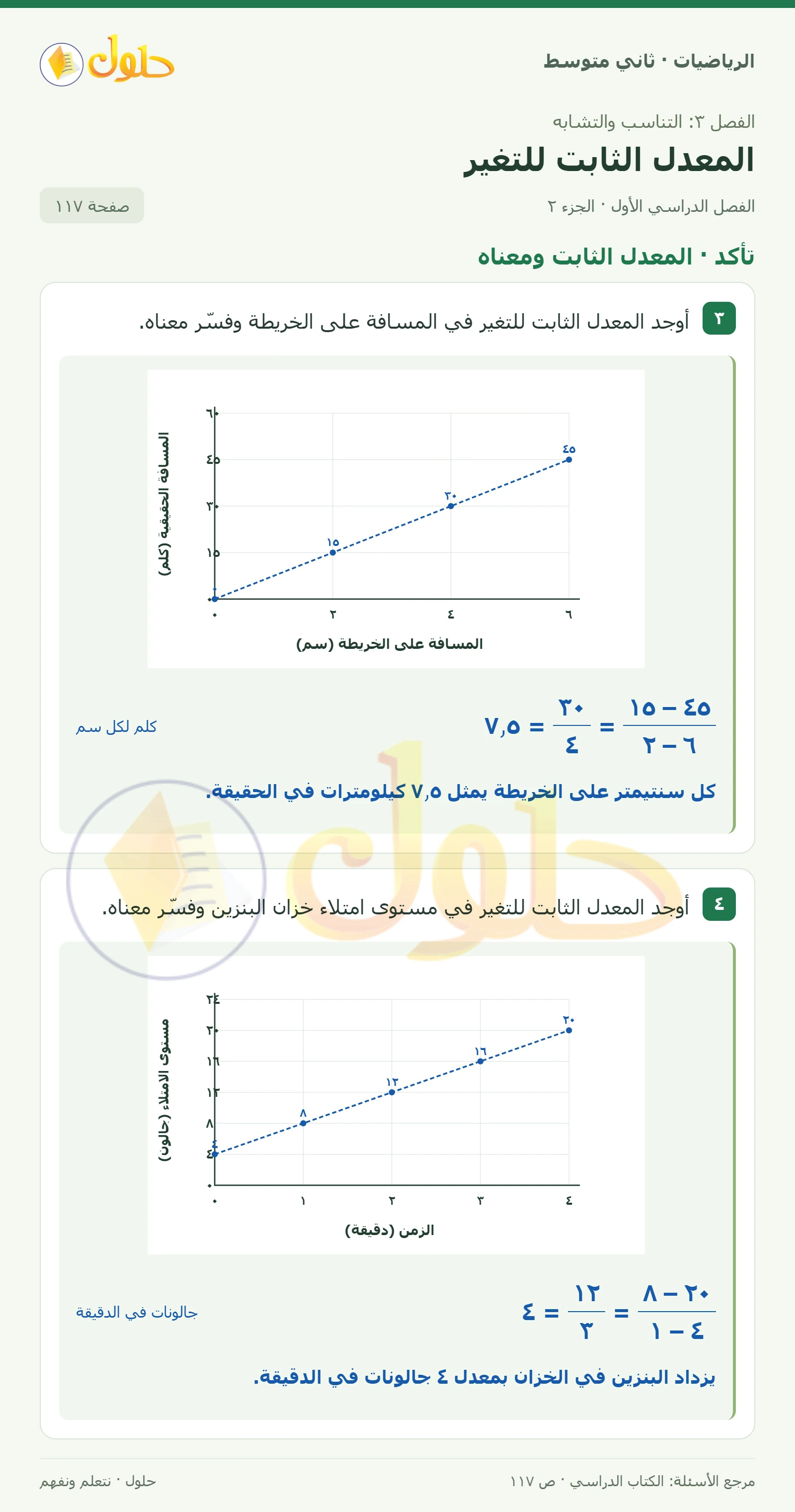 حل رياضيات ثاني متوسط الفصل الأول صفحة ١١٧ الجزء ٢