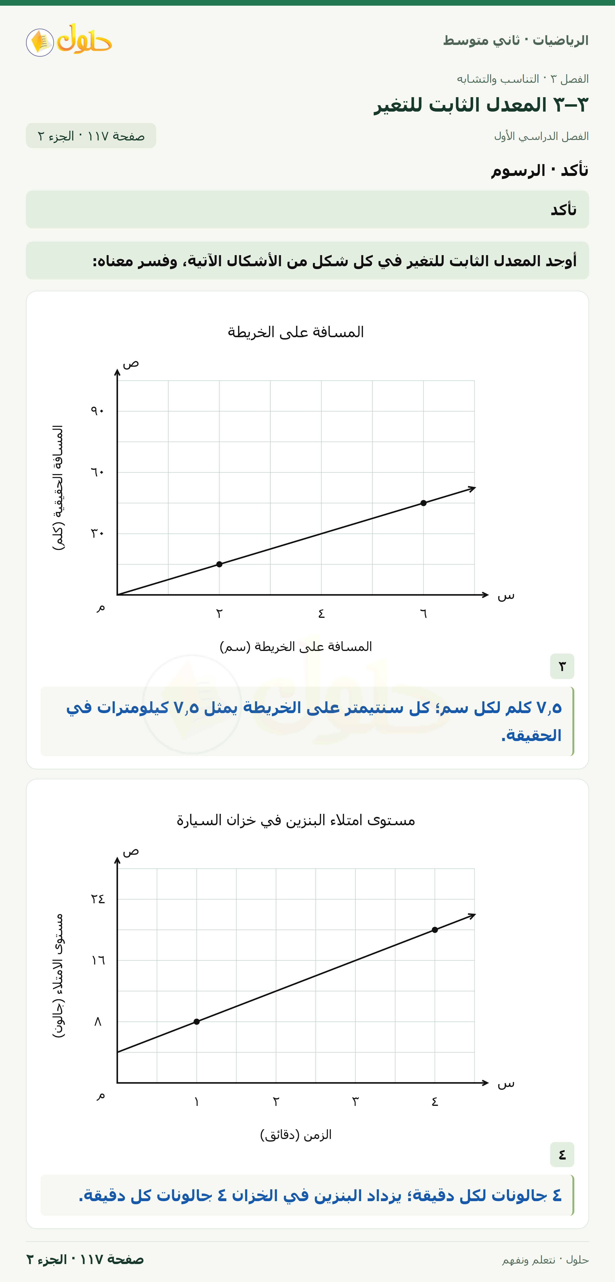 رياضيات ثاني متوسط الفصل الأول صفحة ١١٧ الجزء ٢