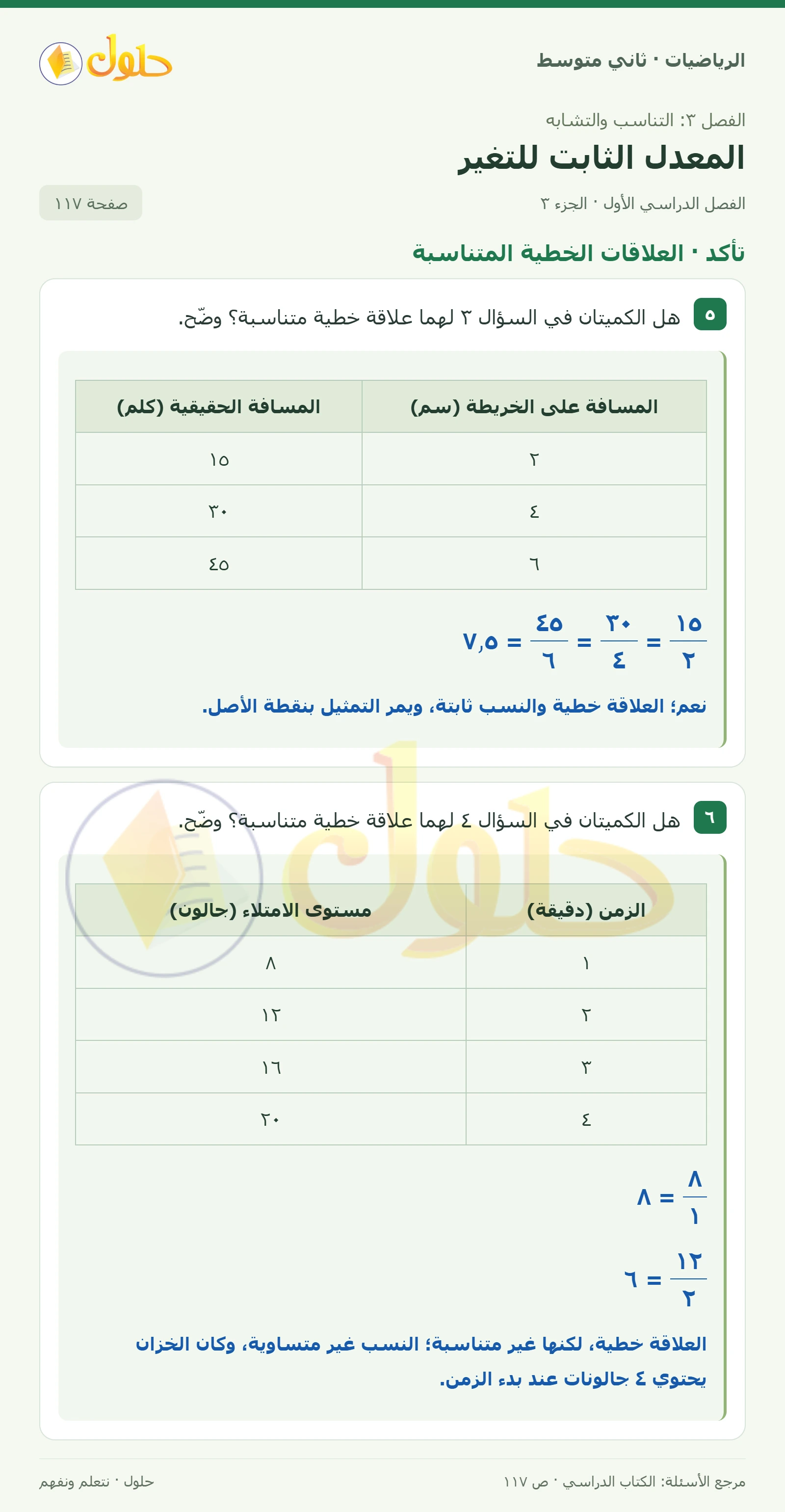حل رياضيات ثاني متوسط الفصل الأول صفحة ١١٧ الجزء ٣
