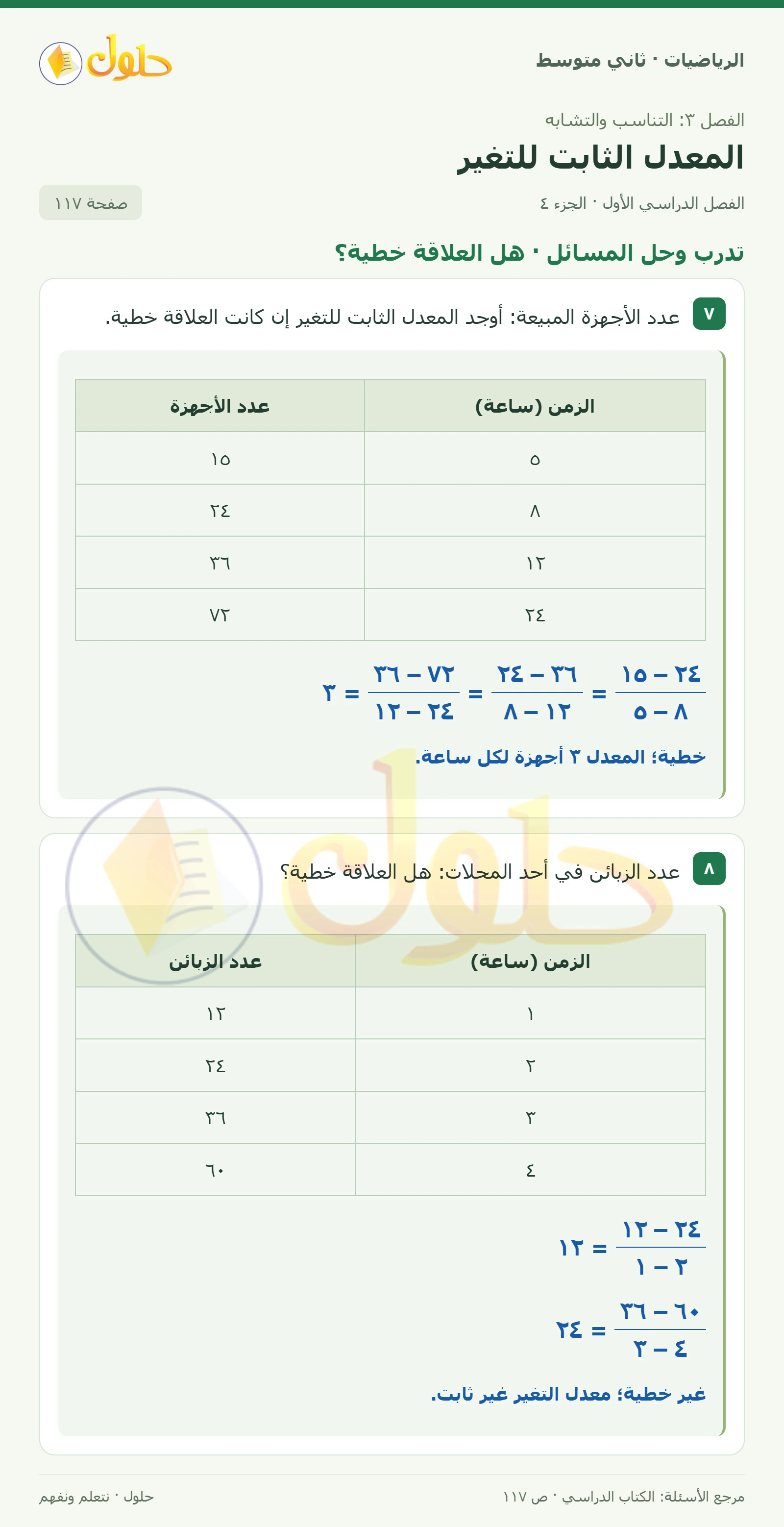 حل رياضيات ثاني متوسط الفصل الأول صفحة ١١٧ الجزء ٤