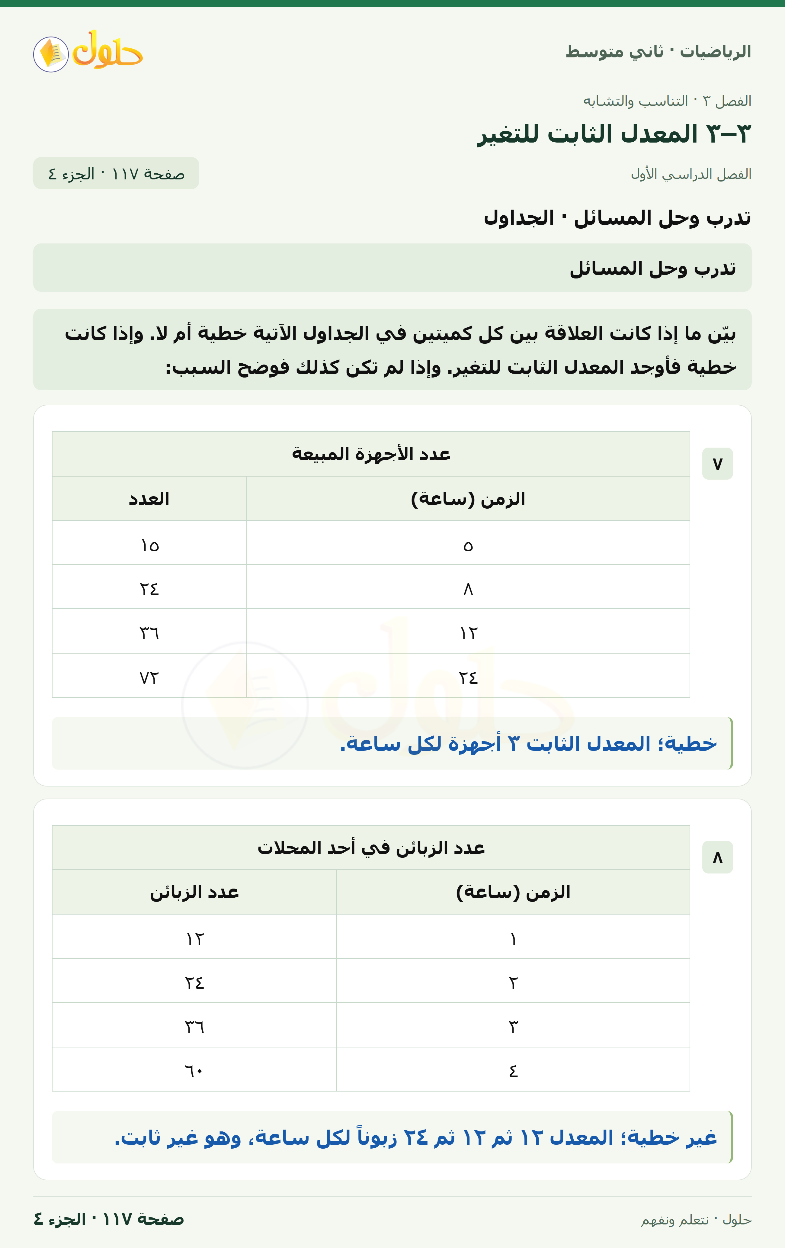 رياضيات ثاني متوسط الفصل الأول صفحة ١١٧ الجزء ٤