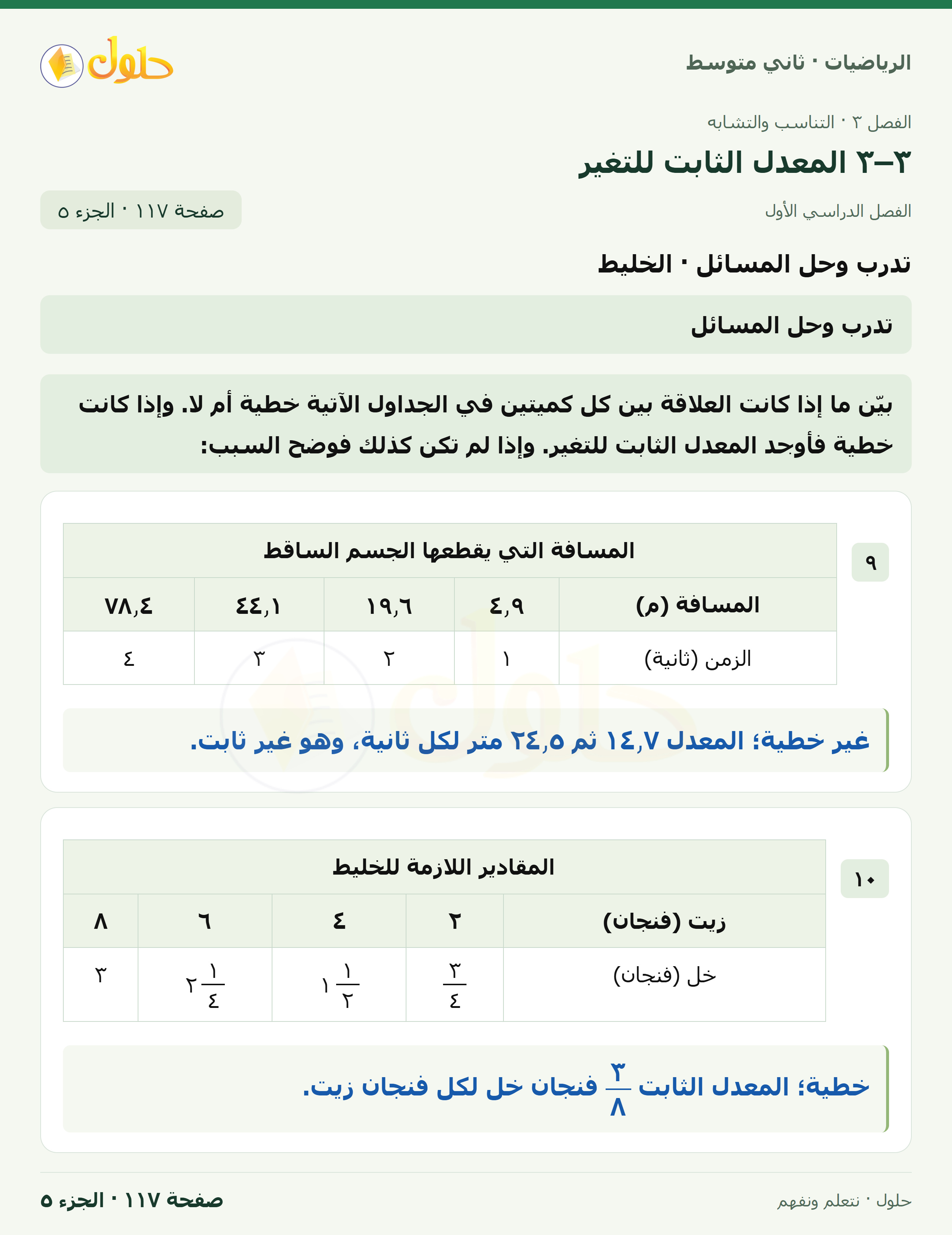 رياضيات ثاني متوسط الفصل الأول صفحة ١١٧ الجزء ٥