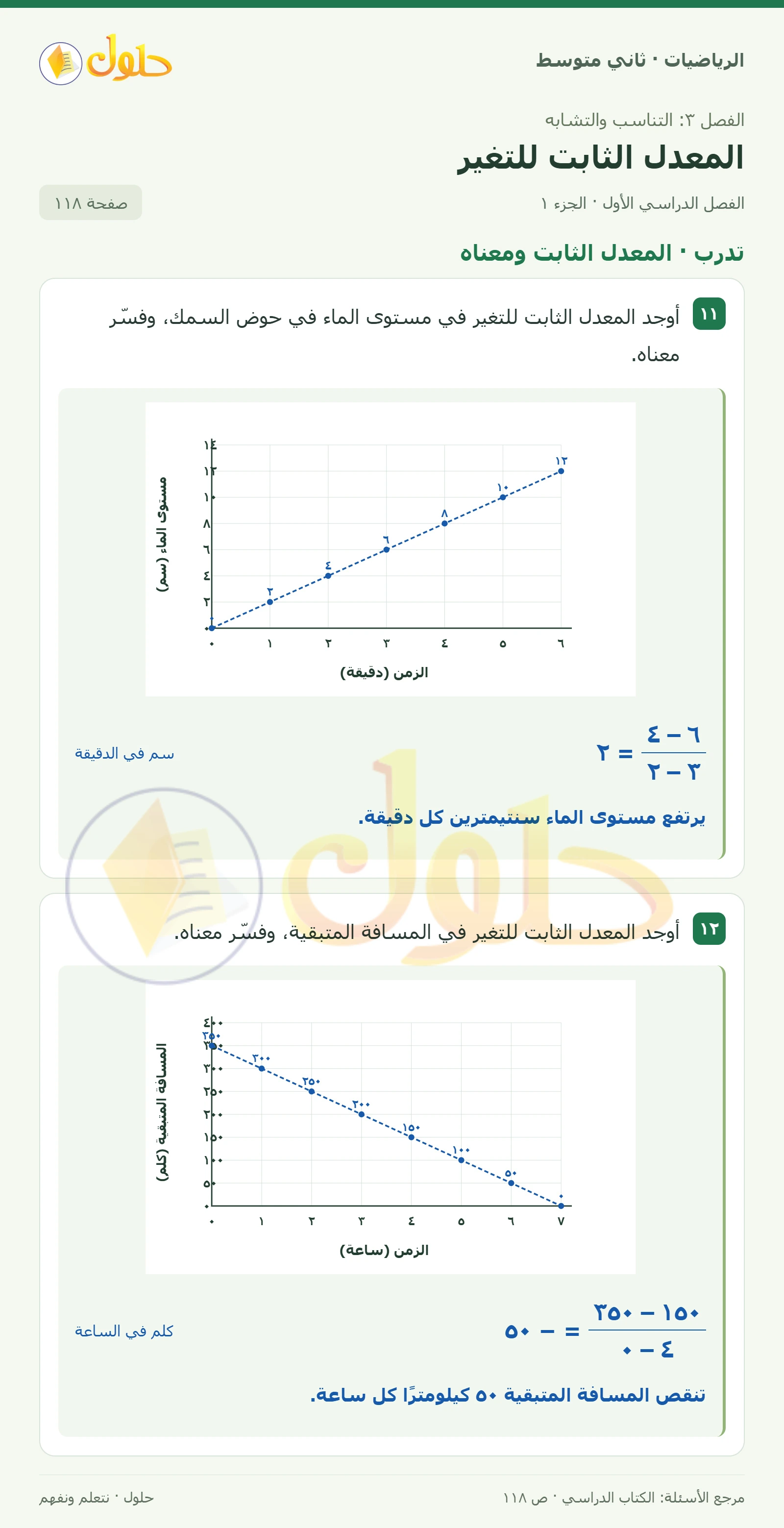 حل رياضيات ثاني متوسط الفصل الأول صفحة ١١٨ الجزء ١