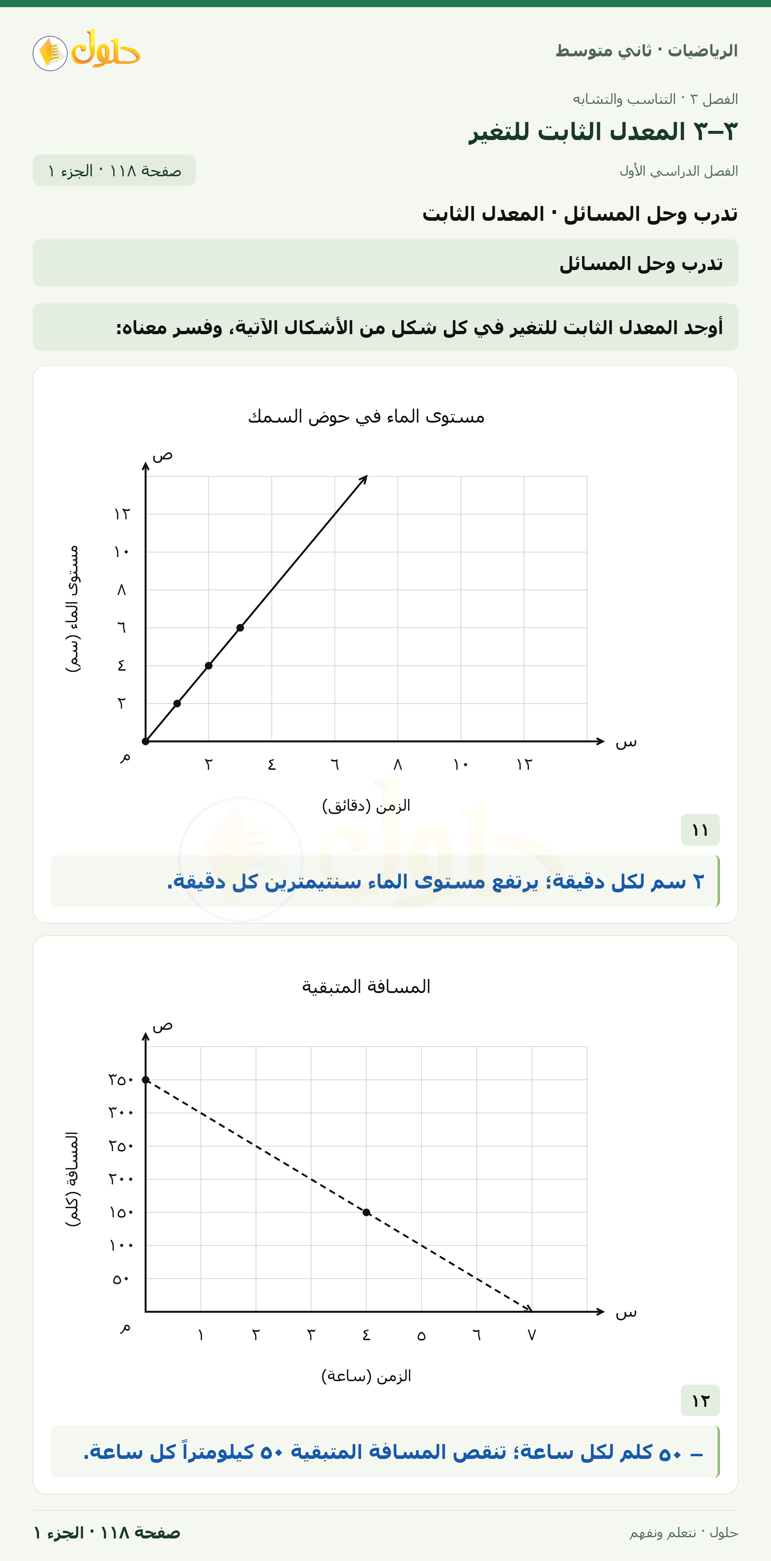 رياضيات ثاني متوسط الفصل الأول صفحة ١١٨ الجزء ١