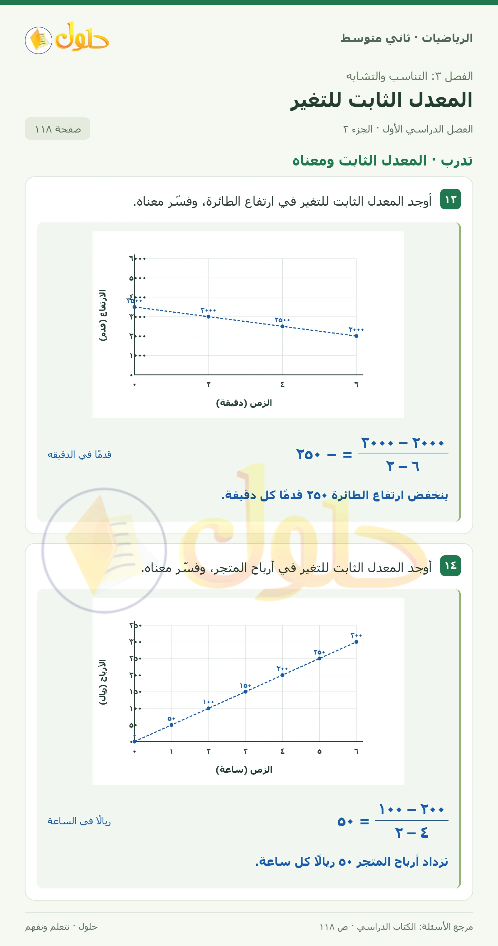 حل رياضيات ثاني متوسط الفصل الأول صفحة ١١٨ الجزء ٢