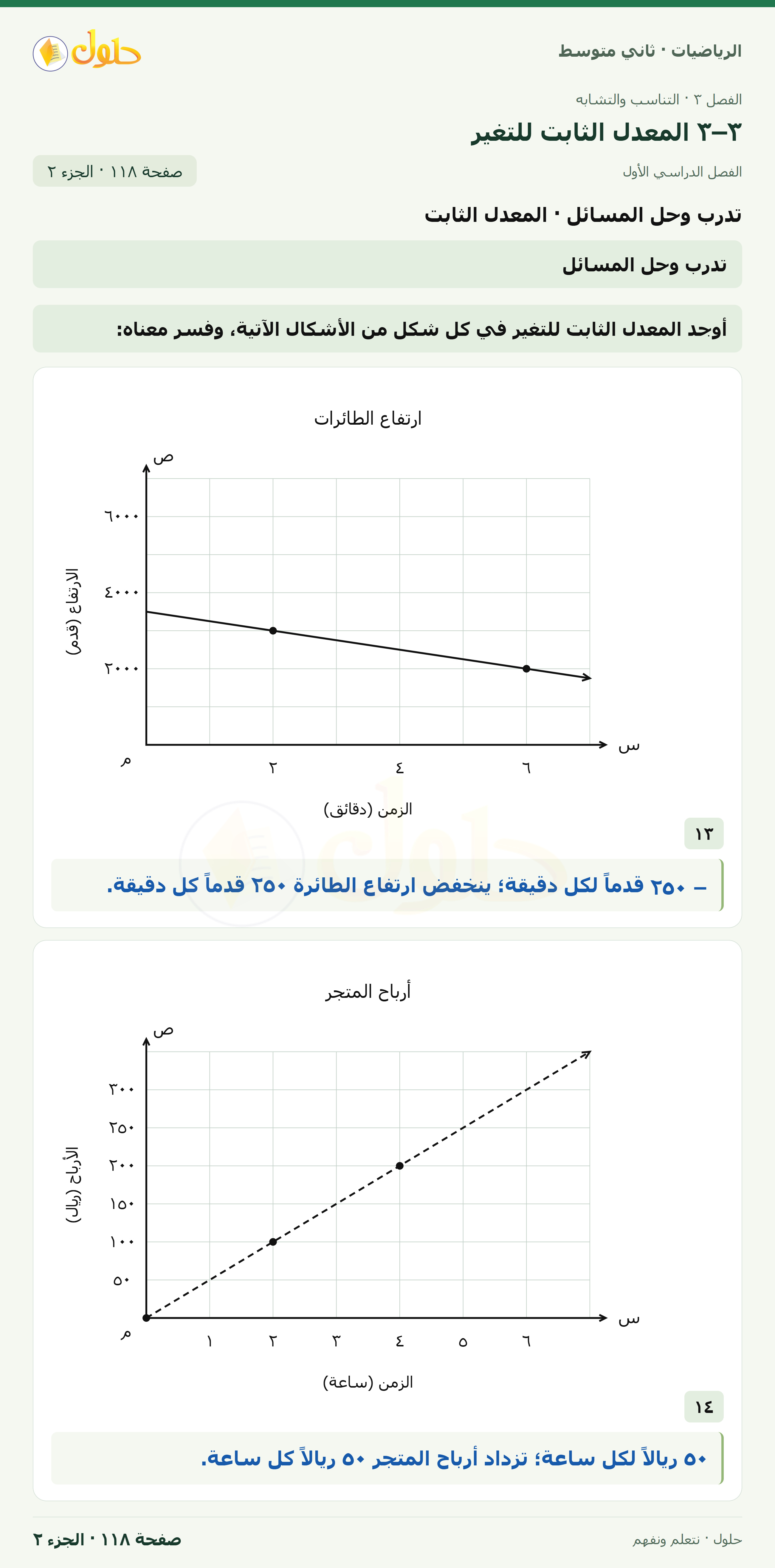رياضيات ثاني متوسط الفصل الأول صفحة ١١٨ الجزء ٢