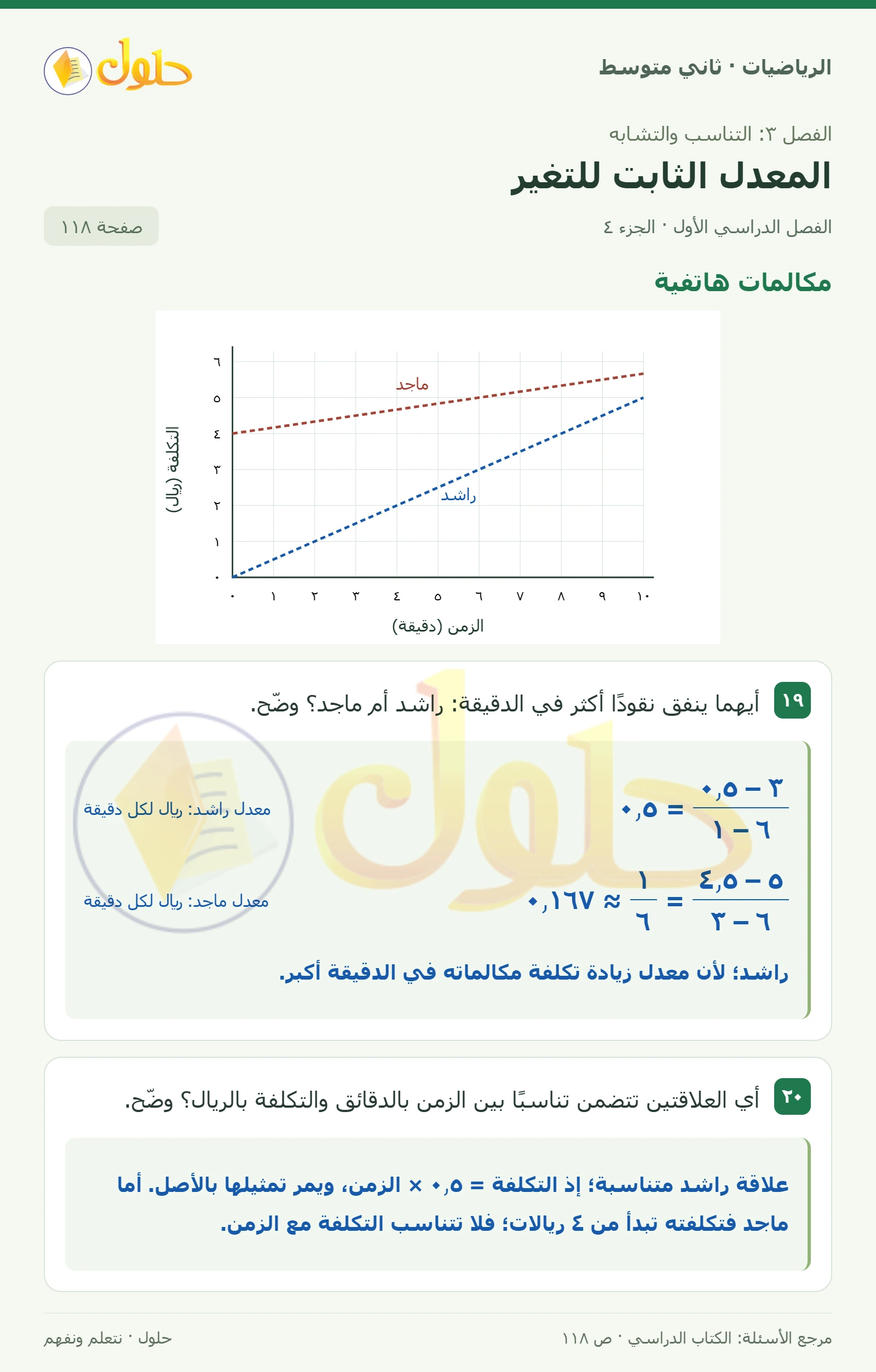 حل رياضيات ثاني متوسط الفصل الأول صفحة ١١٨ الجزء ٤