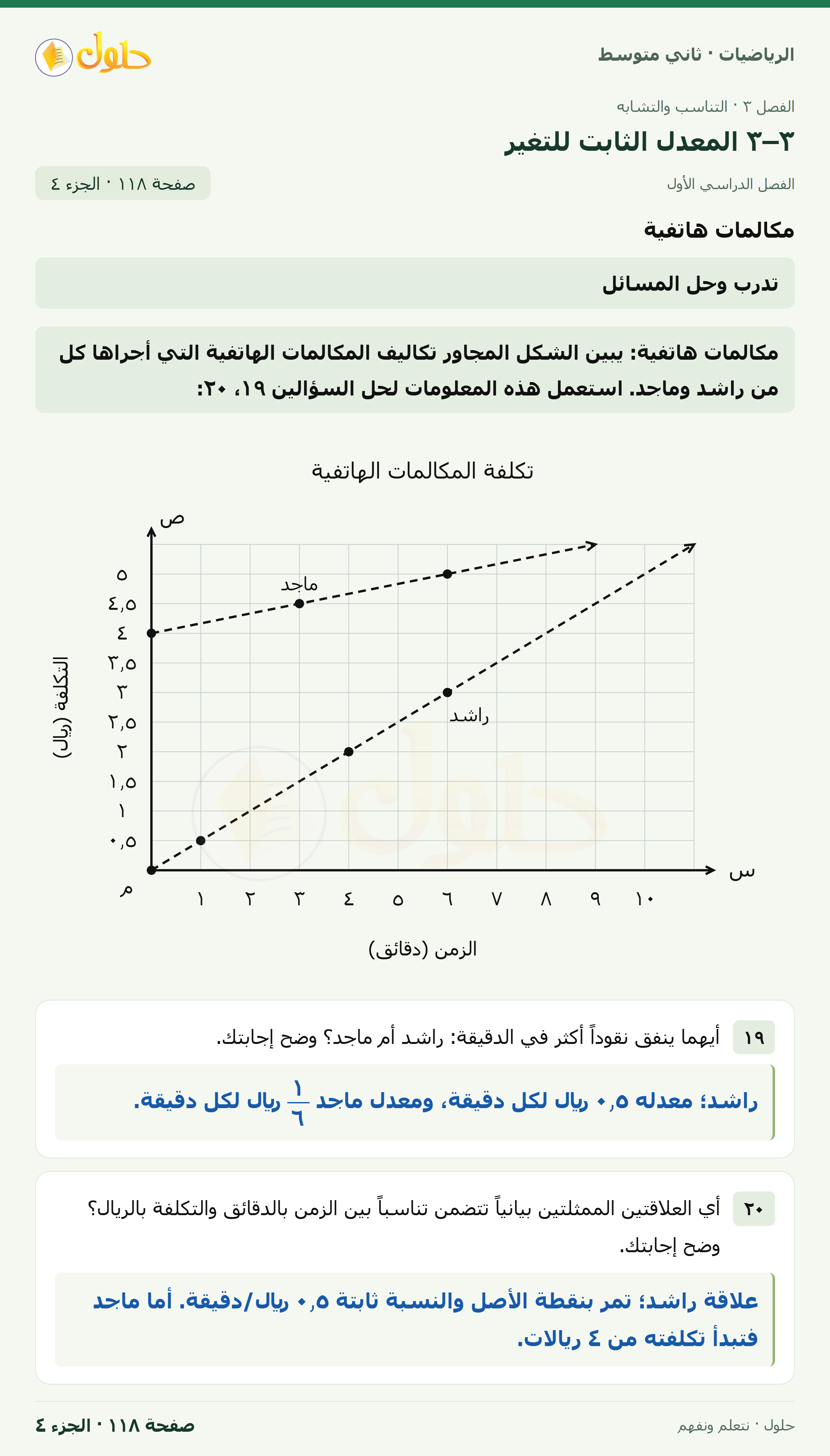 رياضيات ثاني متوسط الفصل الأول صفحة ١١٨ الجزء ٤