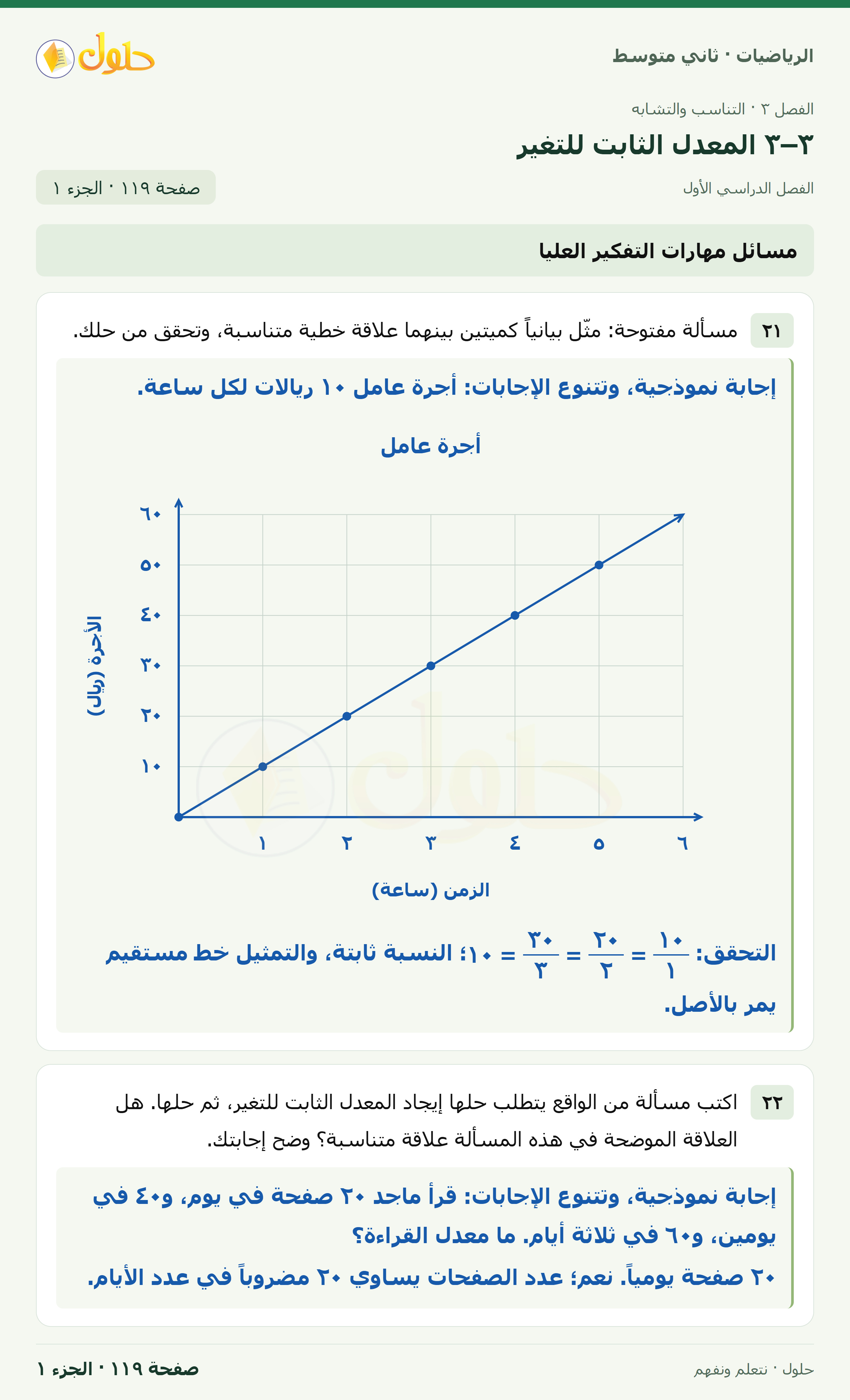 رياضيات ثاني متوسط الفصل الأول صفحة ١١٩ الجزء ١