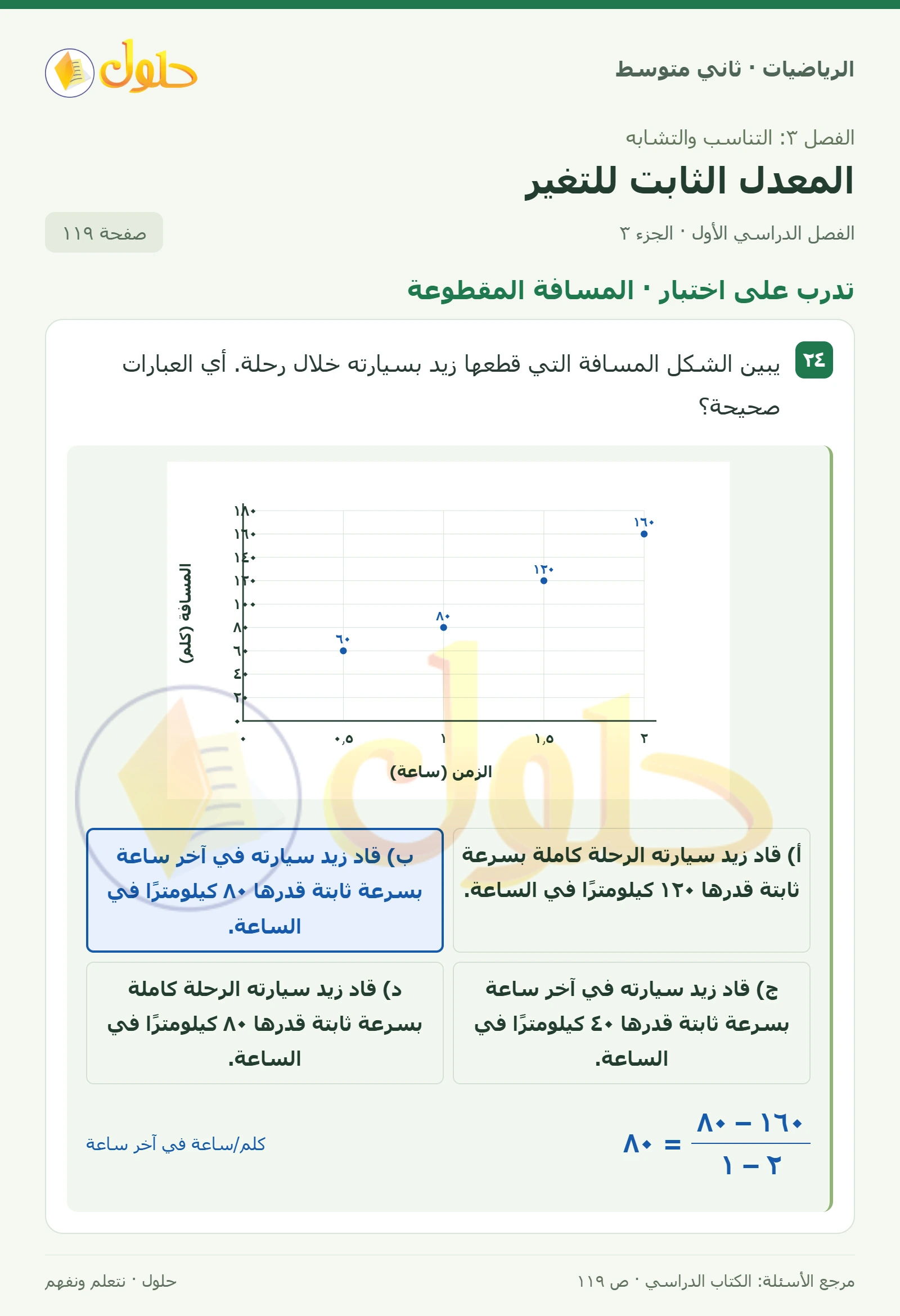 حل رياضيات ثاني متوسط الفصل الأول صفحة ١١٩ الجزء ٣