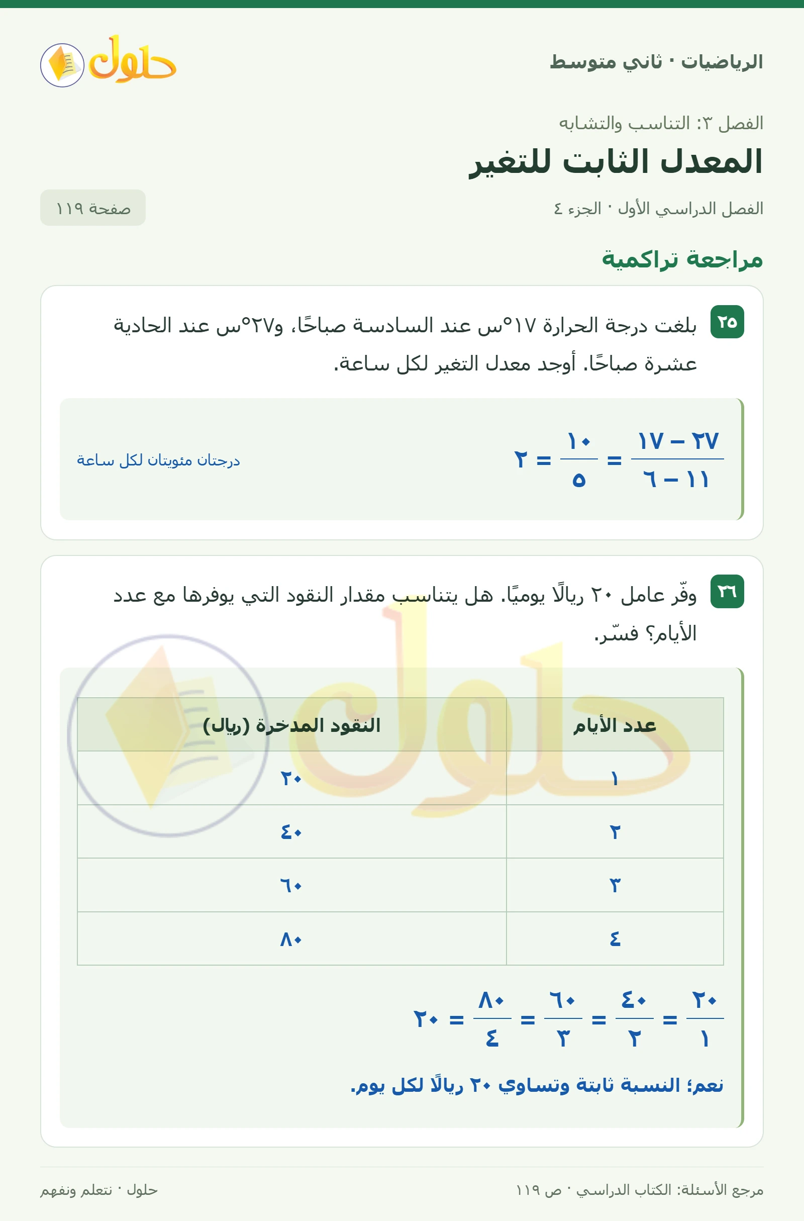 حل رياضيات ثاني متوسط الفصل الأول صفحة ١١٩ الجزء ٤