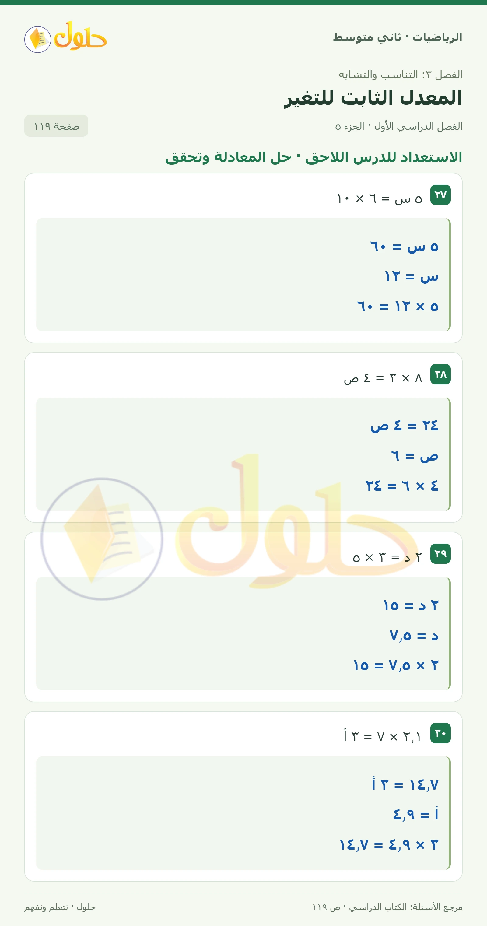 حل رياضيات ثاني متوسط الفصل الأول صفحة ١١٩ الجزء ٥