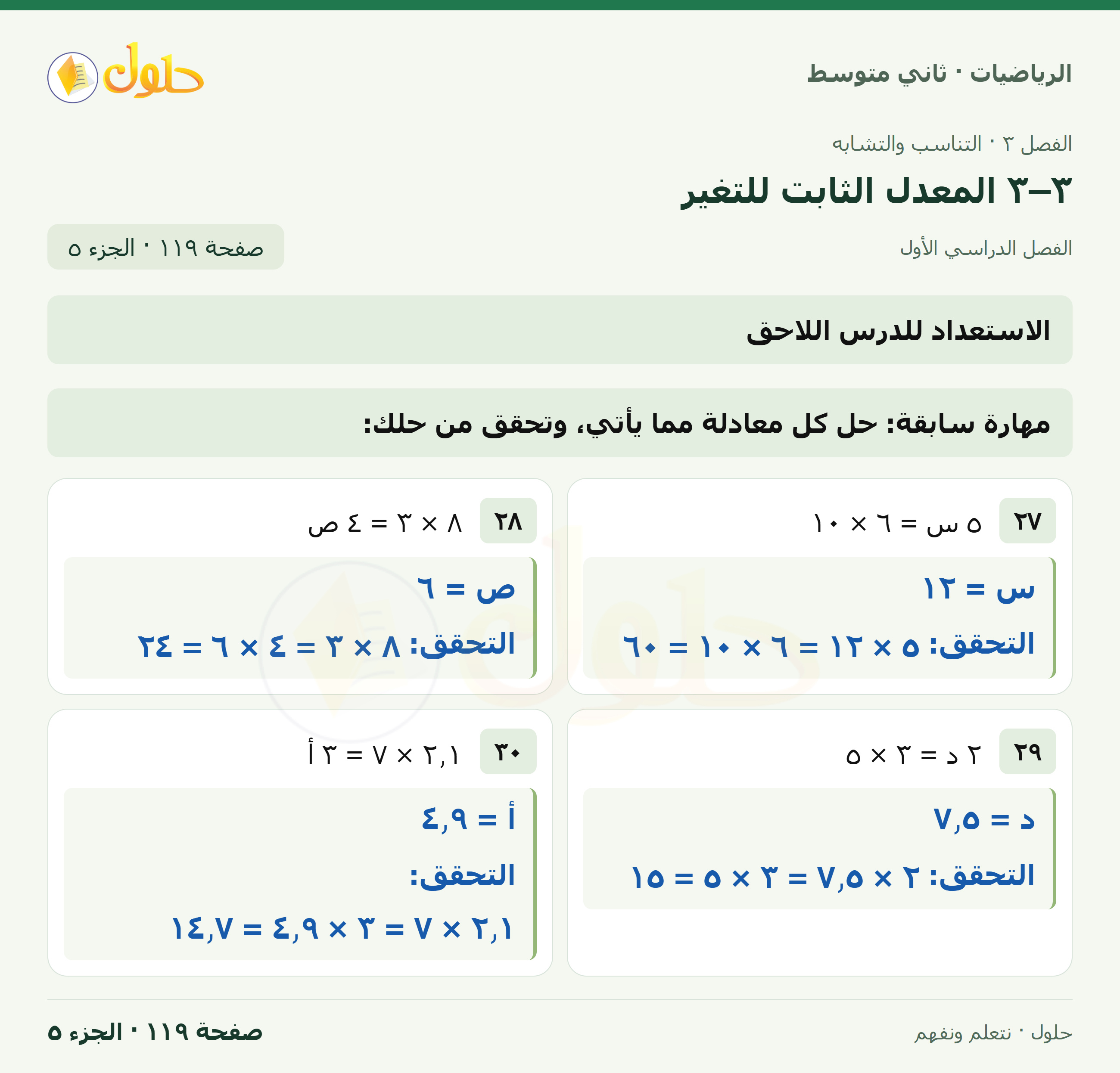 رياضيات ثاني متوسط الفصل الأول صفحة ١١٩ الجزء ٥
