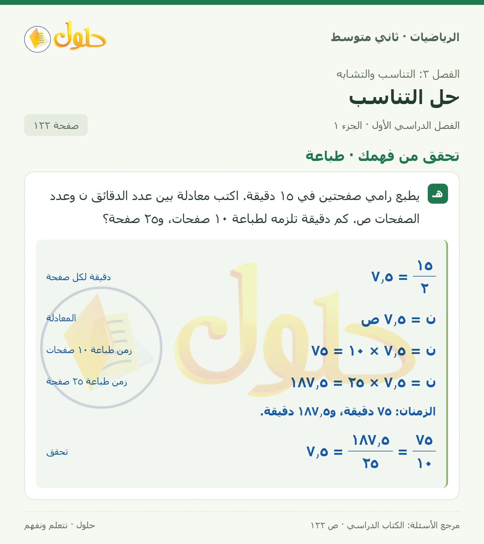 حل رياضيات ثاني متوسط الفصل الأول صفحة ١٢٢ الجزء ١