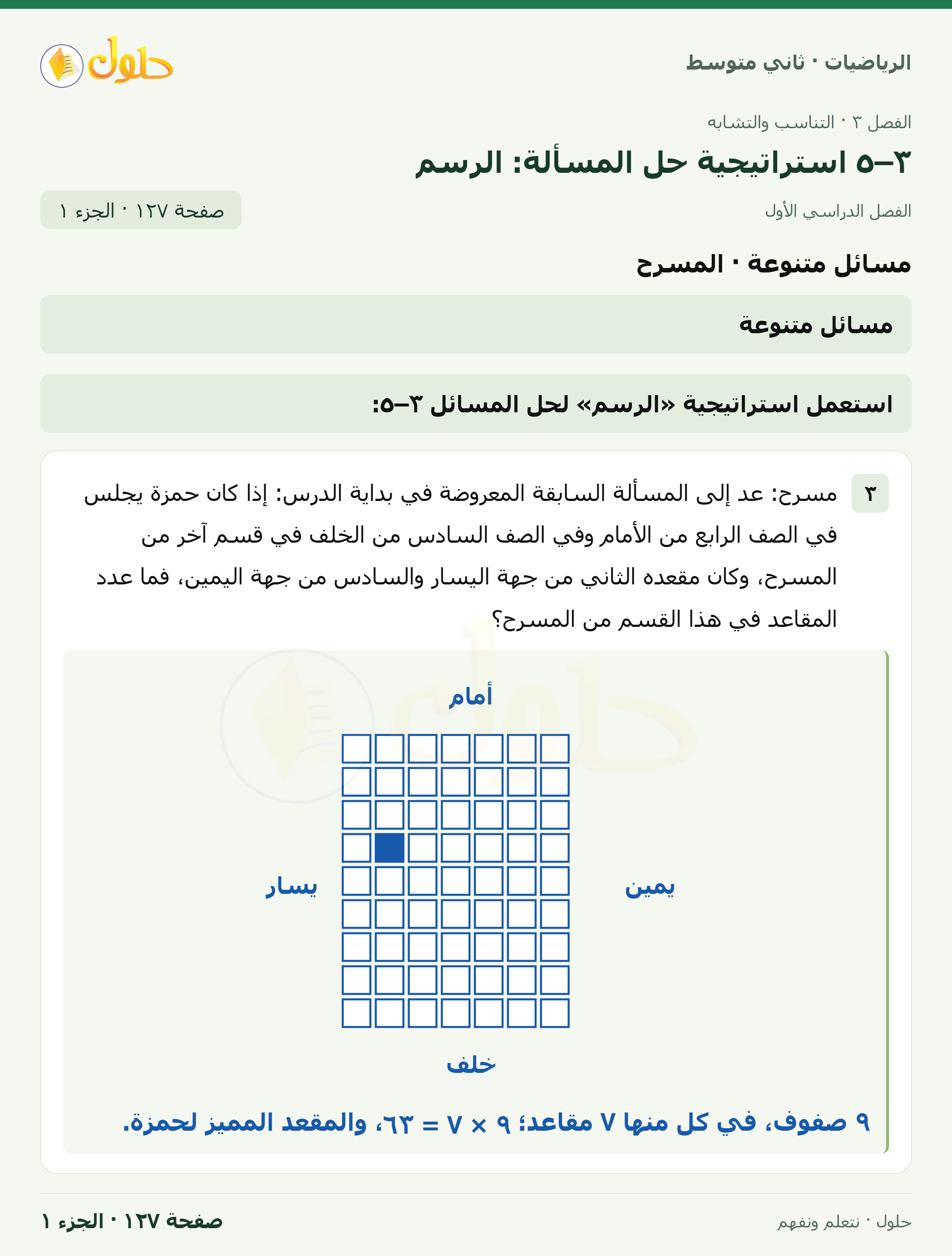 رياضيات ثاني متوسط الفصل الأول صفحة ١٢٧ الجزء ١
