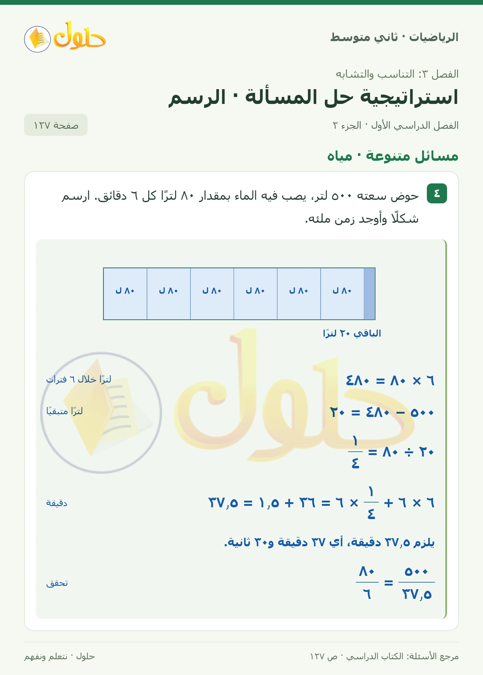حل رياضيات ثاني متوسط الفصل الأول صفحة ١٢٧ الجزء ٢