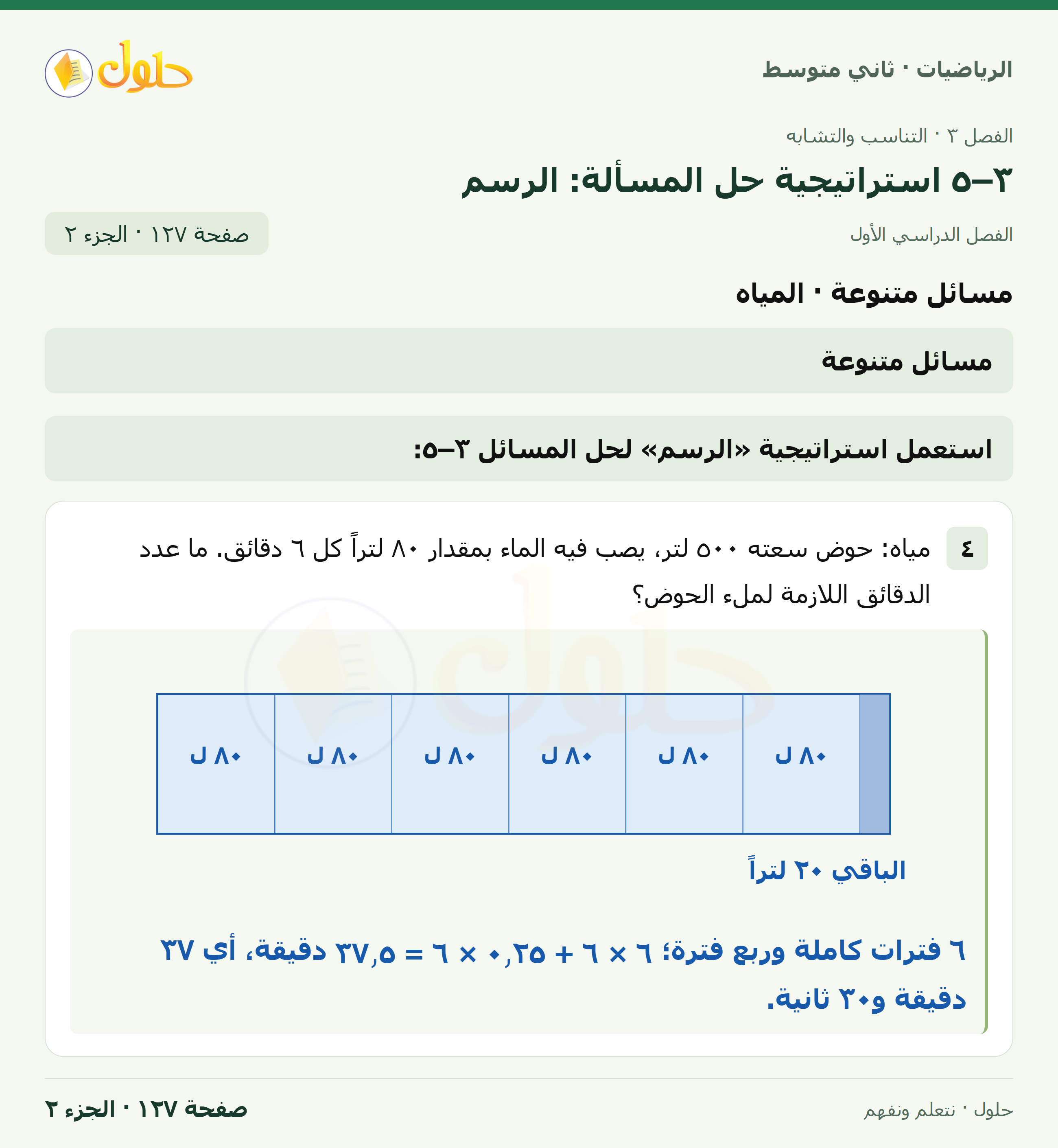 رياضيات ثاني متوسط الفصل الأول صفحة ١٢٧ الجزء ٢