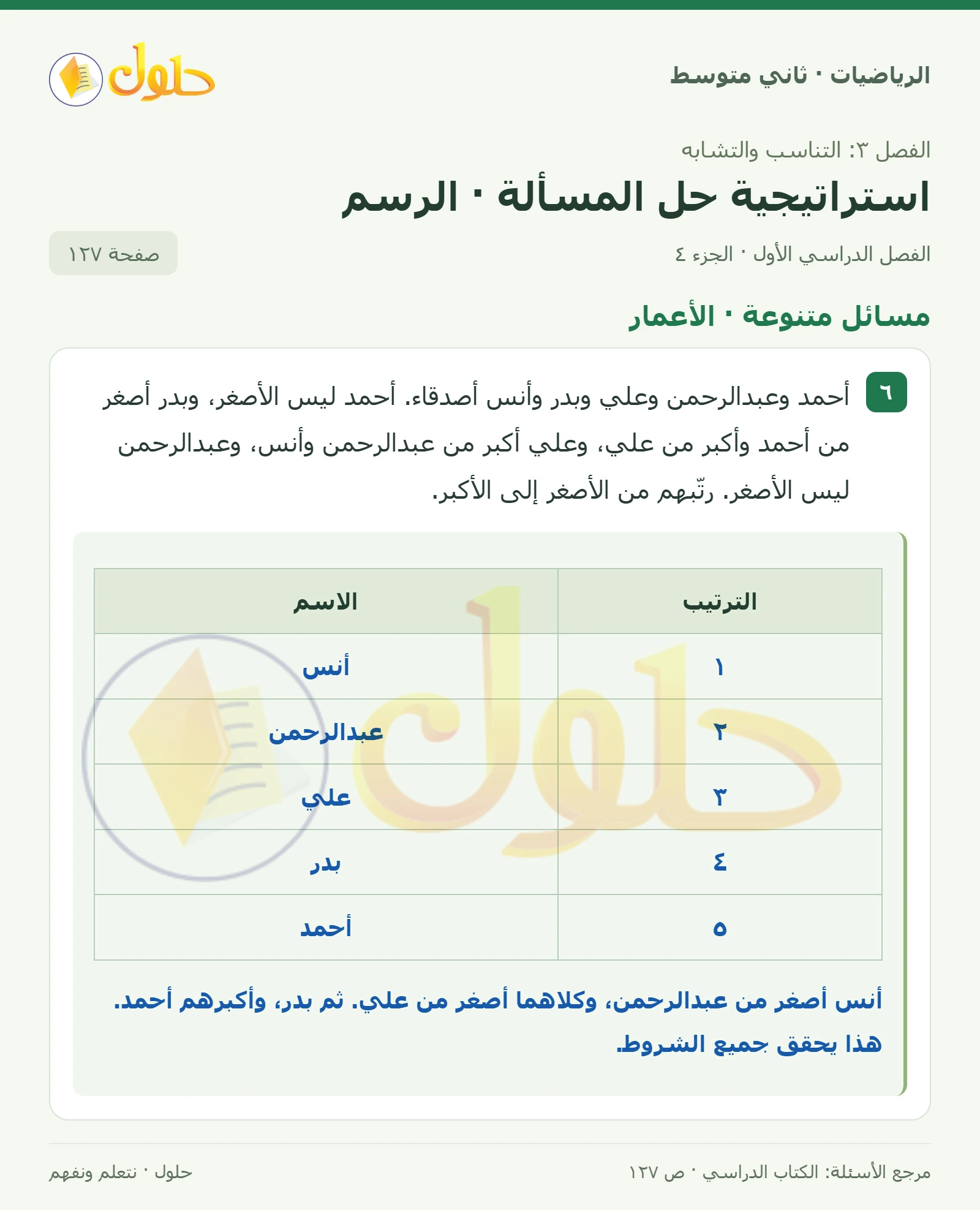 حل رياضيات ثاني متوسط الفصل الأول صفحة ١٢٧ الجزء ٤