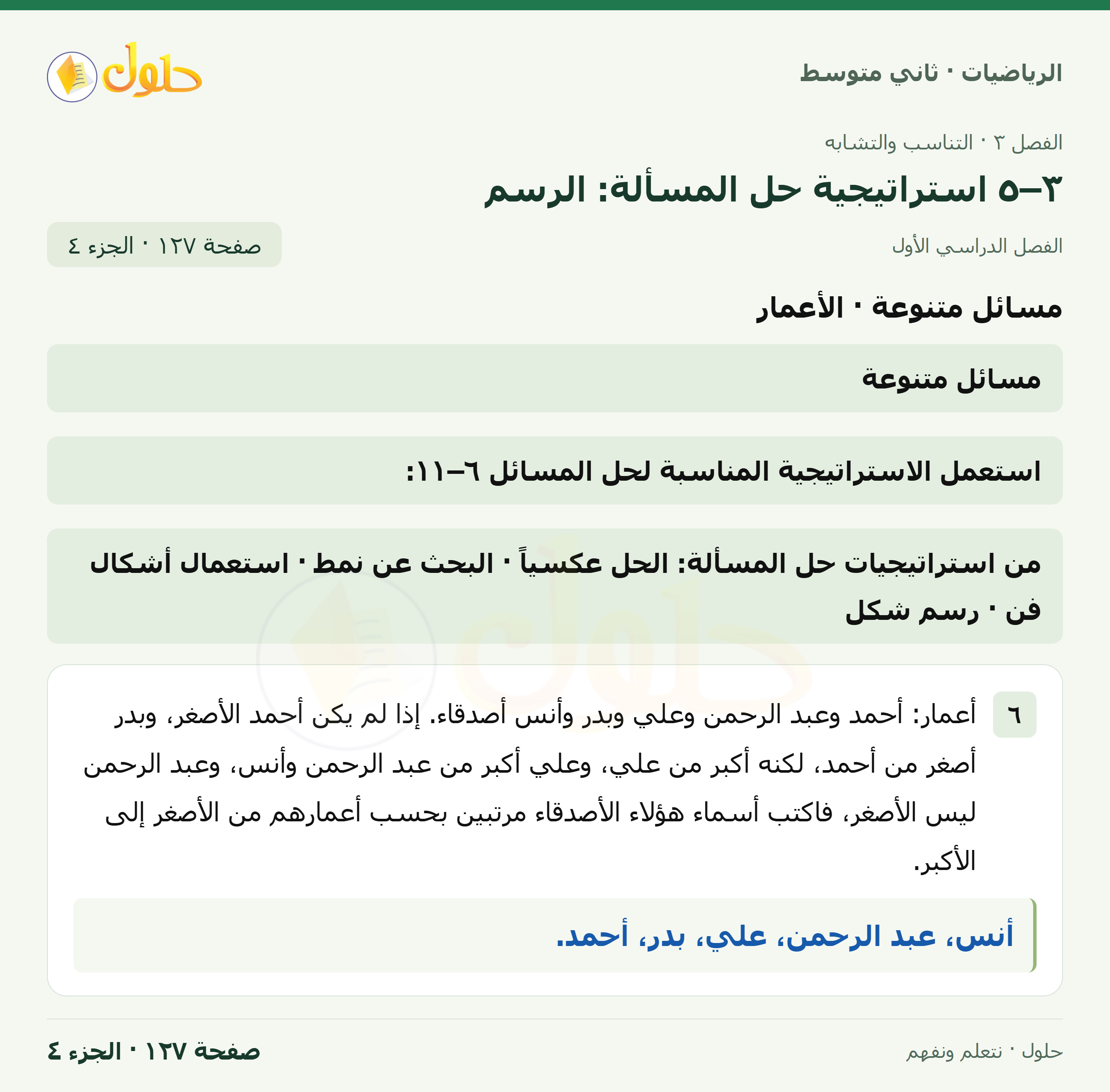 رياضيات ثاني متوسط الفصل الأول صفحة ١٢٧ الجزء ٤