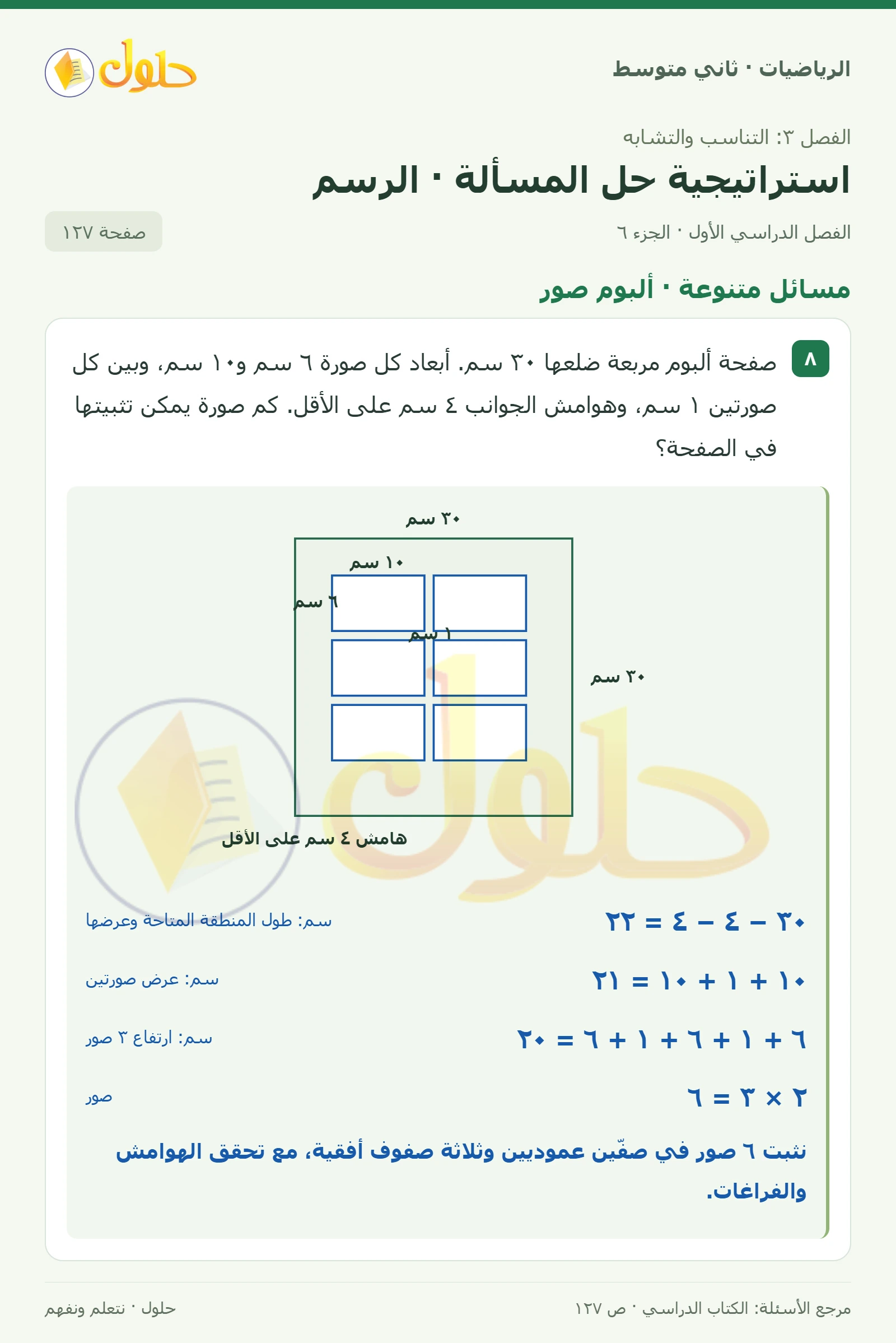 حل رياضيات ثاني متوسط الفصل الأول صفحة ١٢٧ الجزء ٦