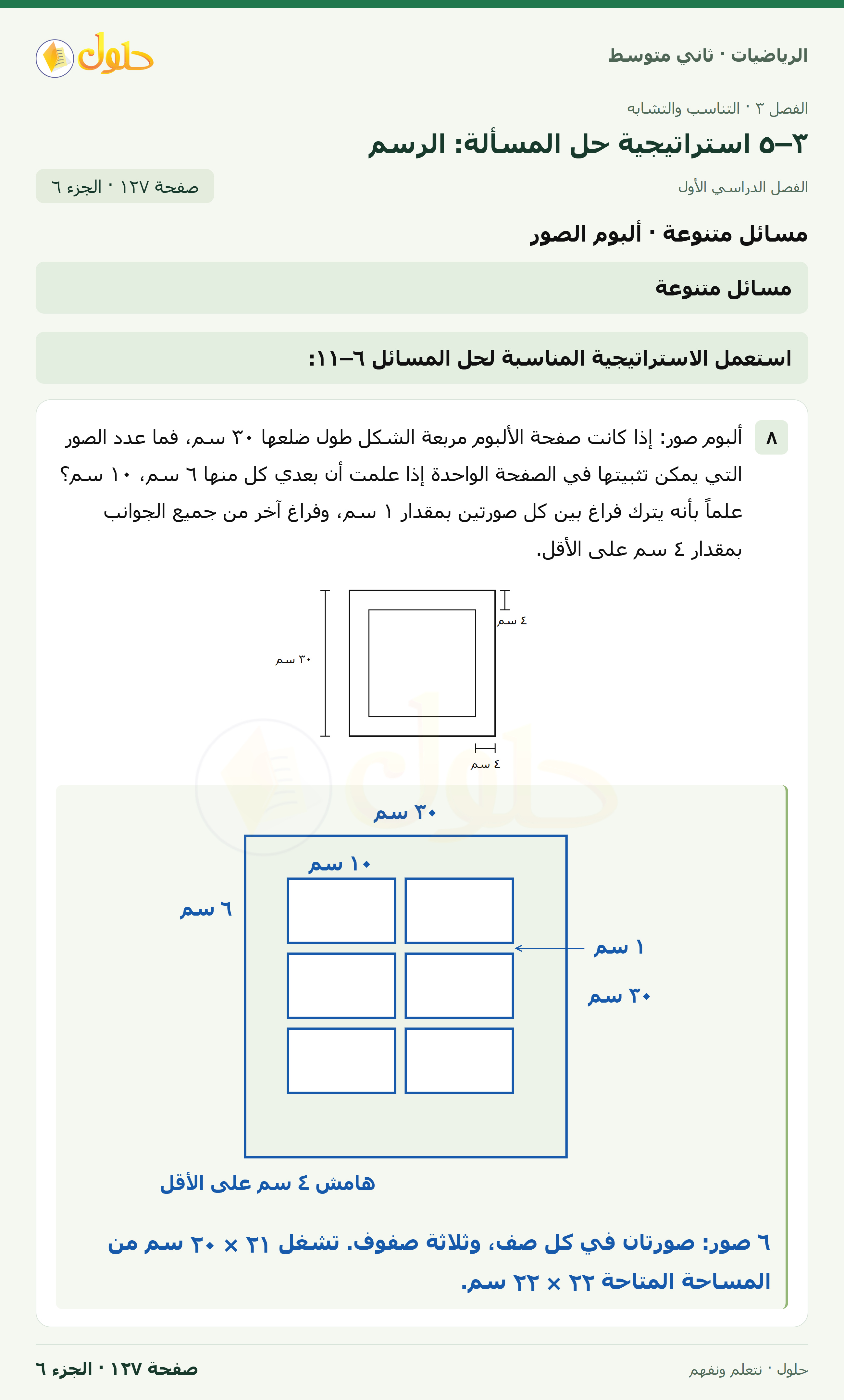 رياضيات ثاني متوسط الفصل الأول صفحة ١٢٧ الجزء ٦